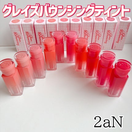 グレイズバウンシングティント/2aN/リップティントを使ったクチコミ(2枚目)