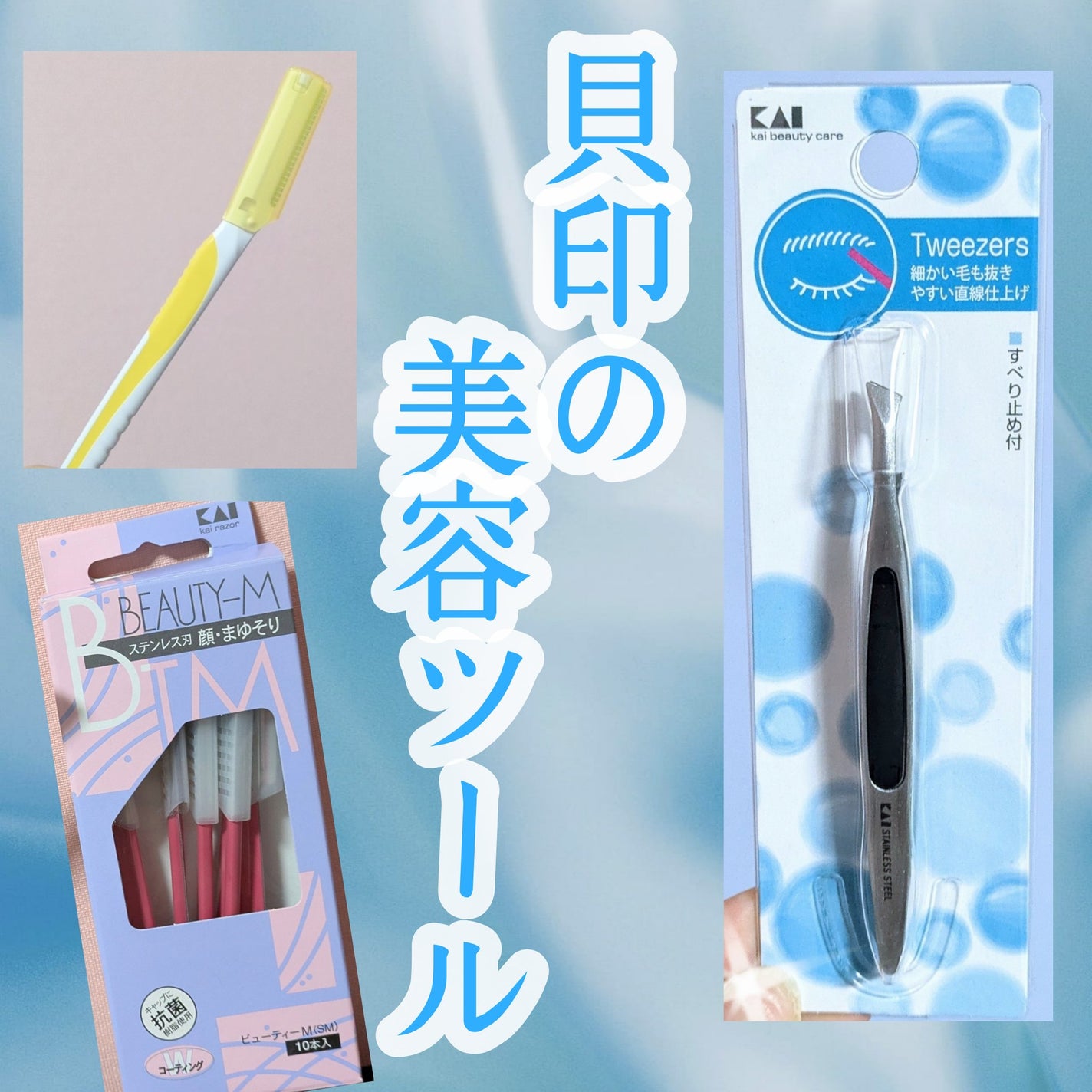 長柄カミソリ ビューティーM /貝印/シェーバーを使ったクチコミ(1枚目)