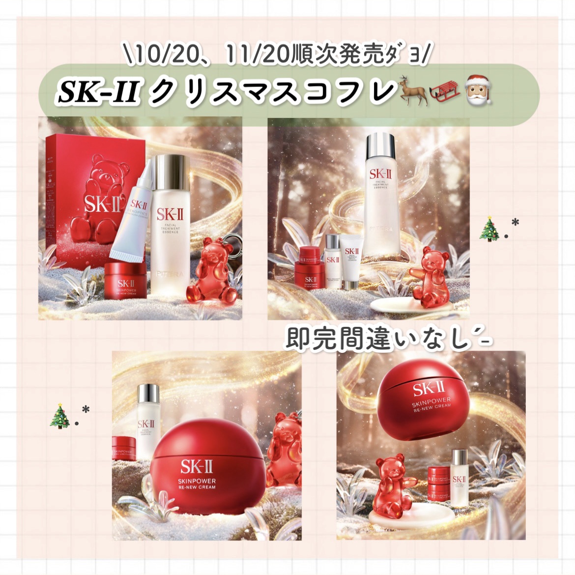 スキンパワー リニュー/エアリー クリーム トライアルキット 2025 ホリデーコレクション/SK-II/トライアルキットを使ったクチコミ（1枚目）
