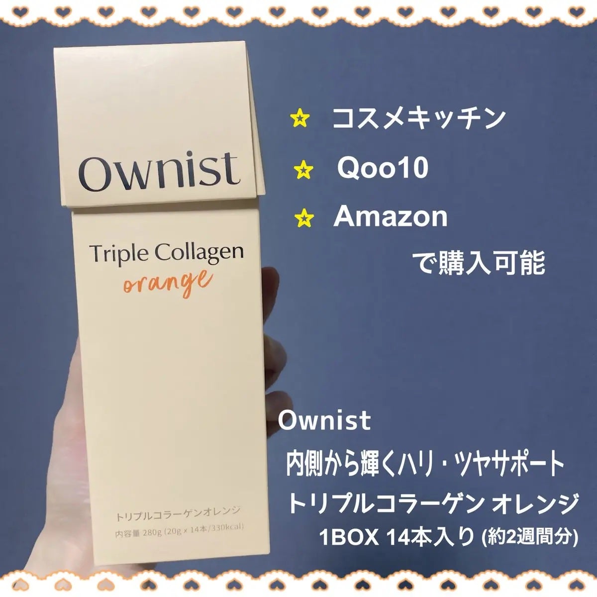トリプルコラーゲン オレンジ/Ownist/美容サプリメントを使ったクチコミ(4枚目)