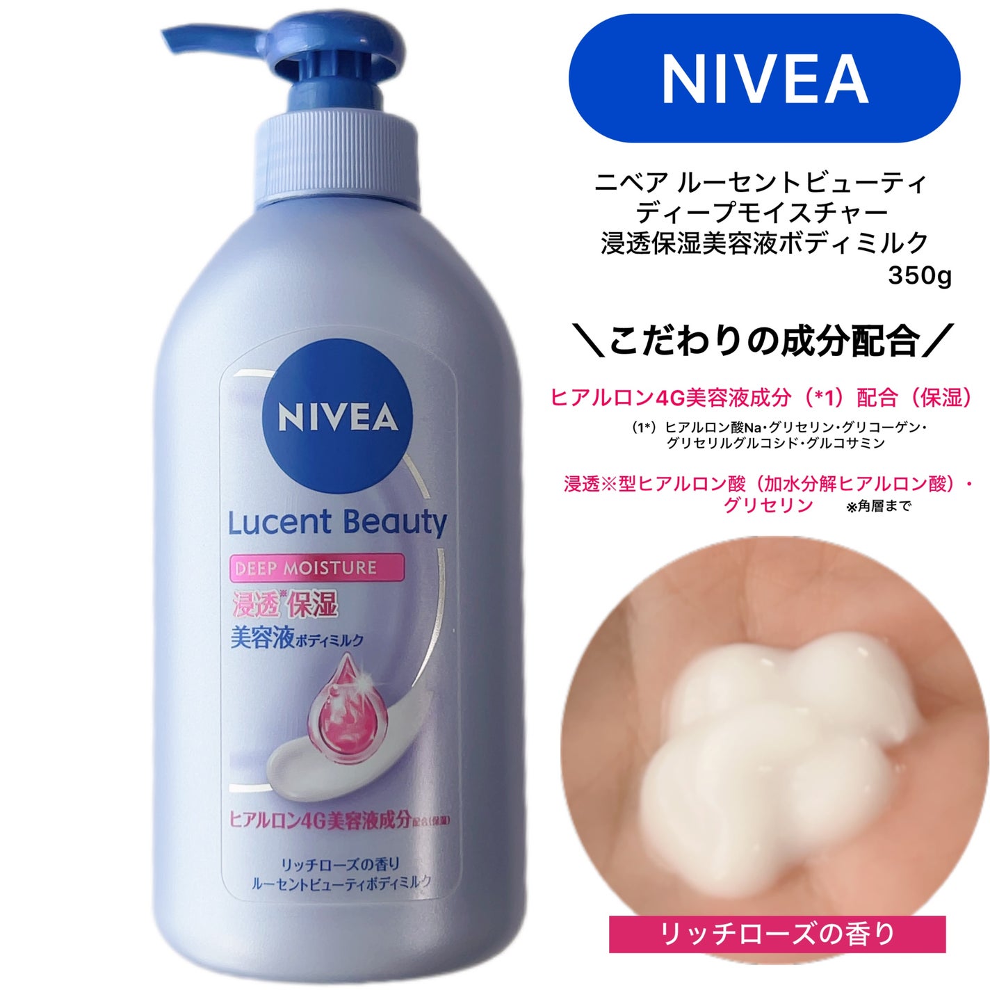 ニベア ルーセントビューティ ディープモイスチャー 浸透保湿美容液ボディミルク リッチローズの香り/ニベア/ボディミルクを使ったクチコミ(1枚目)