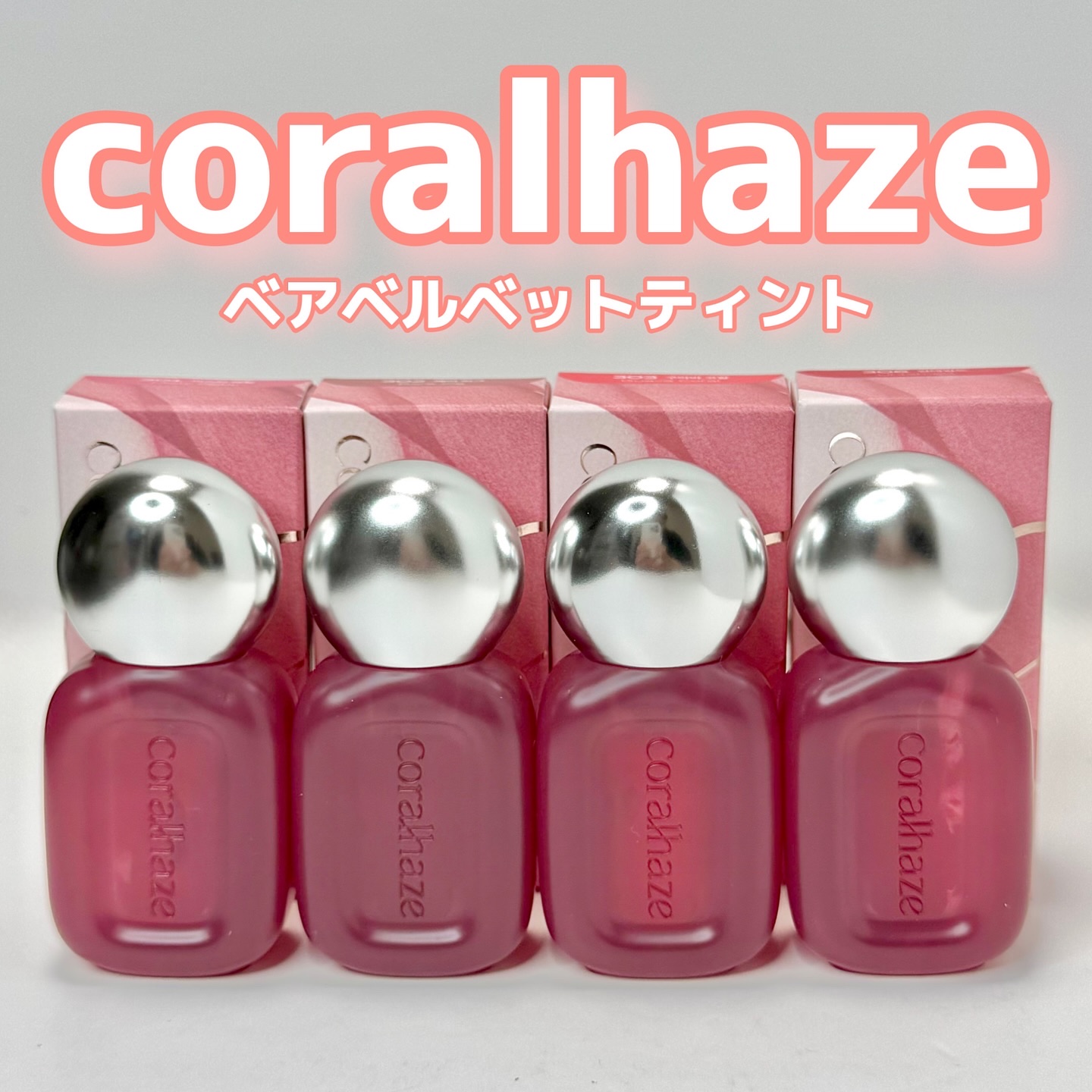 ベア ベルベット ティント/Coralhaze/リップティントを使ったクチコミ（1枚目）