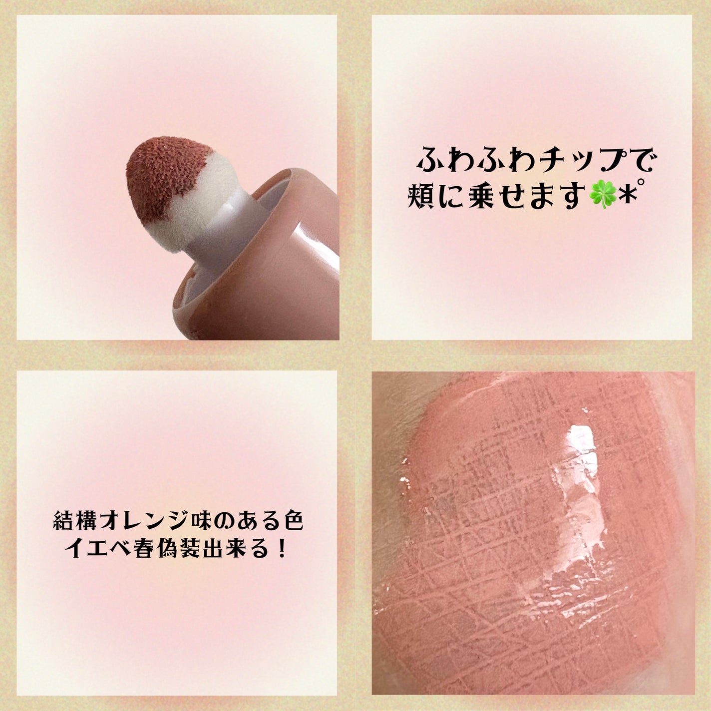 シェイクドロップチーク/MilleFée/リキッドチークを使ったクチコミ(2枚目)