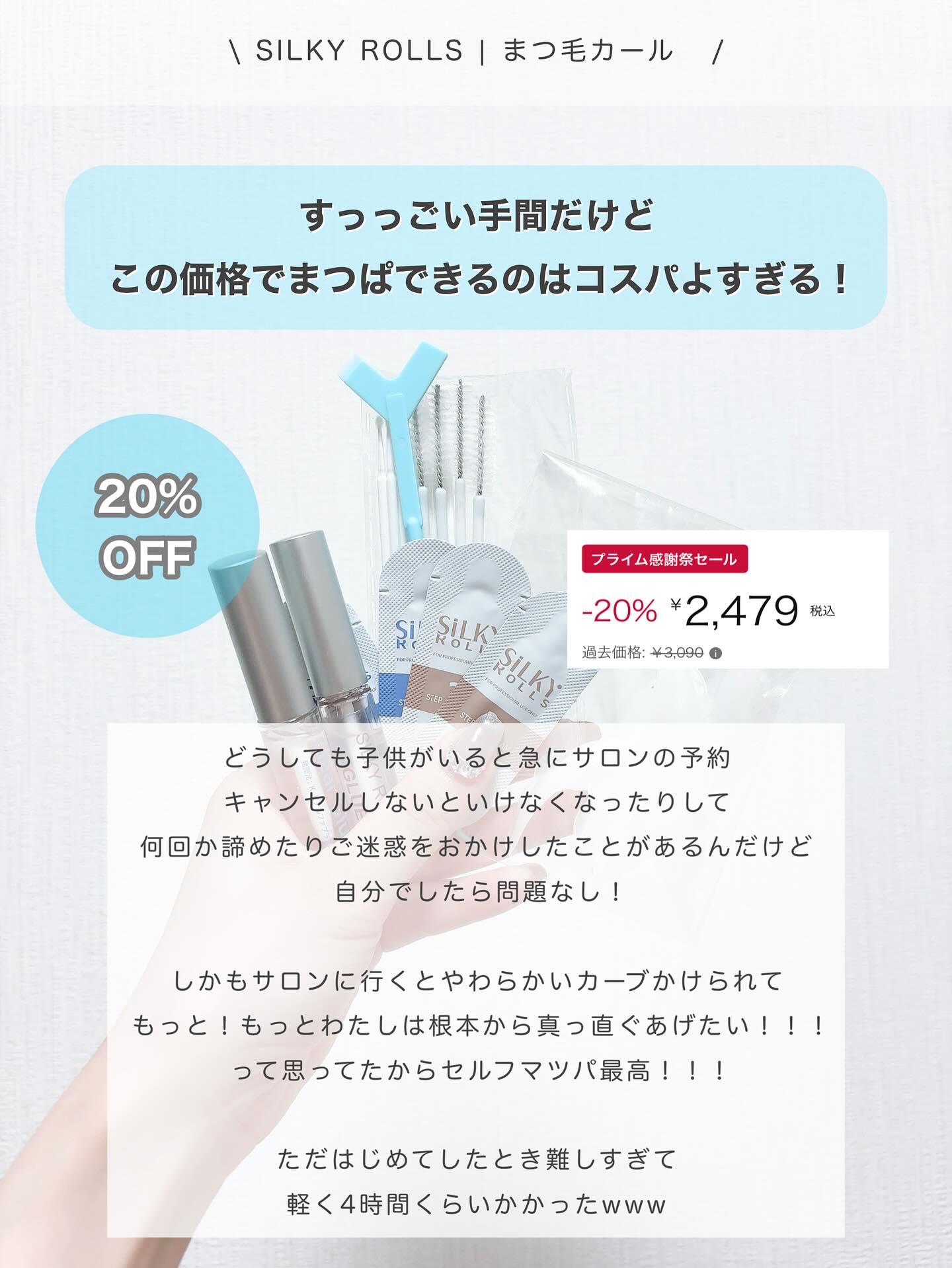 付けまつげ用プロ級まつげパーマ 小悪魔ギザギザロット セット (L)/アルファP/つけまつげを使ったクチコミ（2枚目）