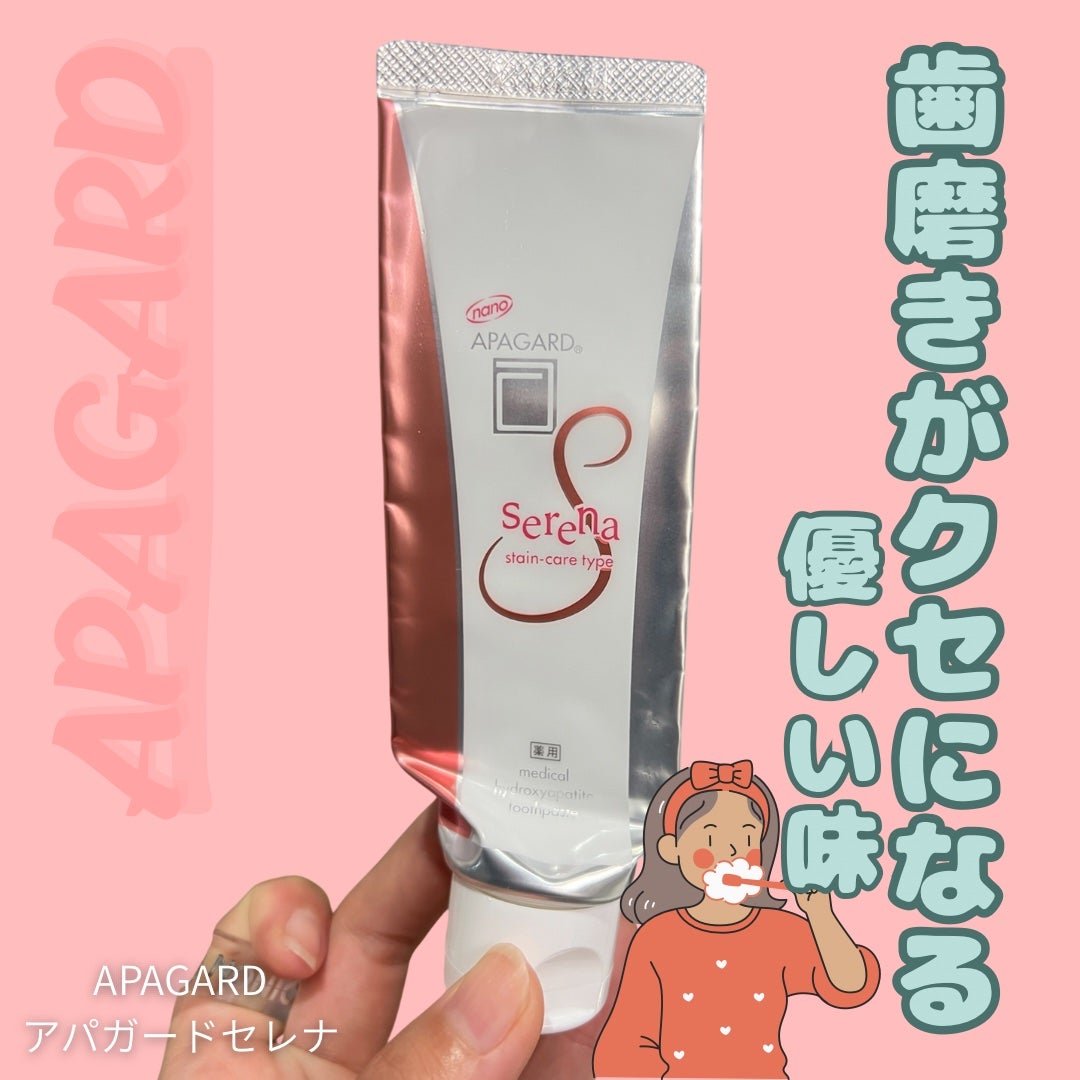 アパガードセレナ/アパガード/歯磨き粉を使ったクチコミ(1枚目)