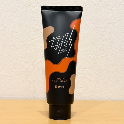 ブラックマグマ ホットクレンジングジェル/ロゼット/クレンジングジェルを使ったクチコミ(1枚目)