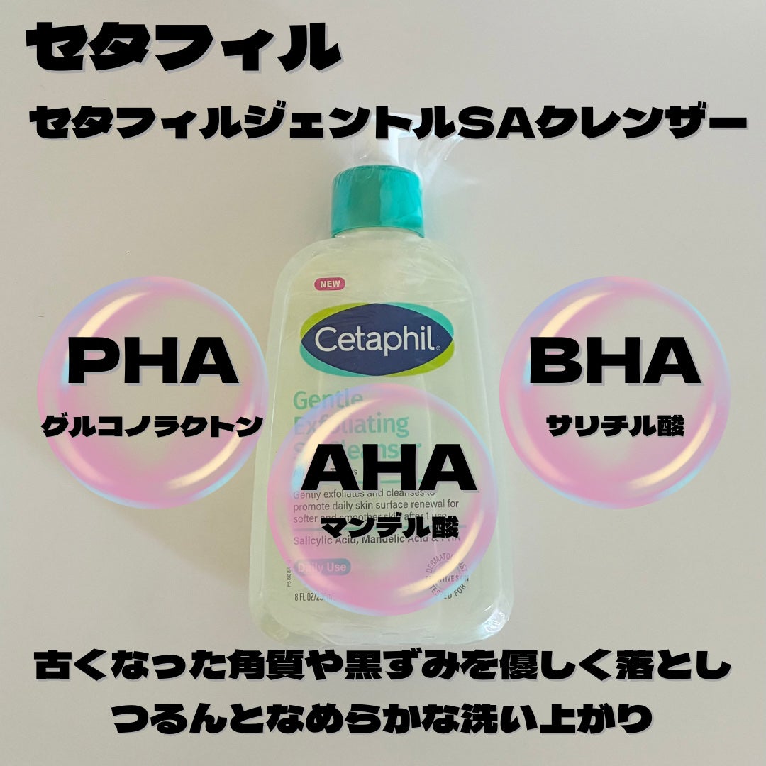 セタフィル ジェントルSAクレンザー/セタフィル/ピーリングを使ったクチコミ(2枚目)