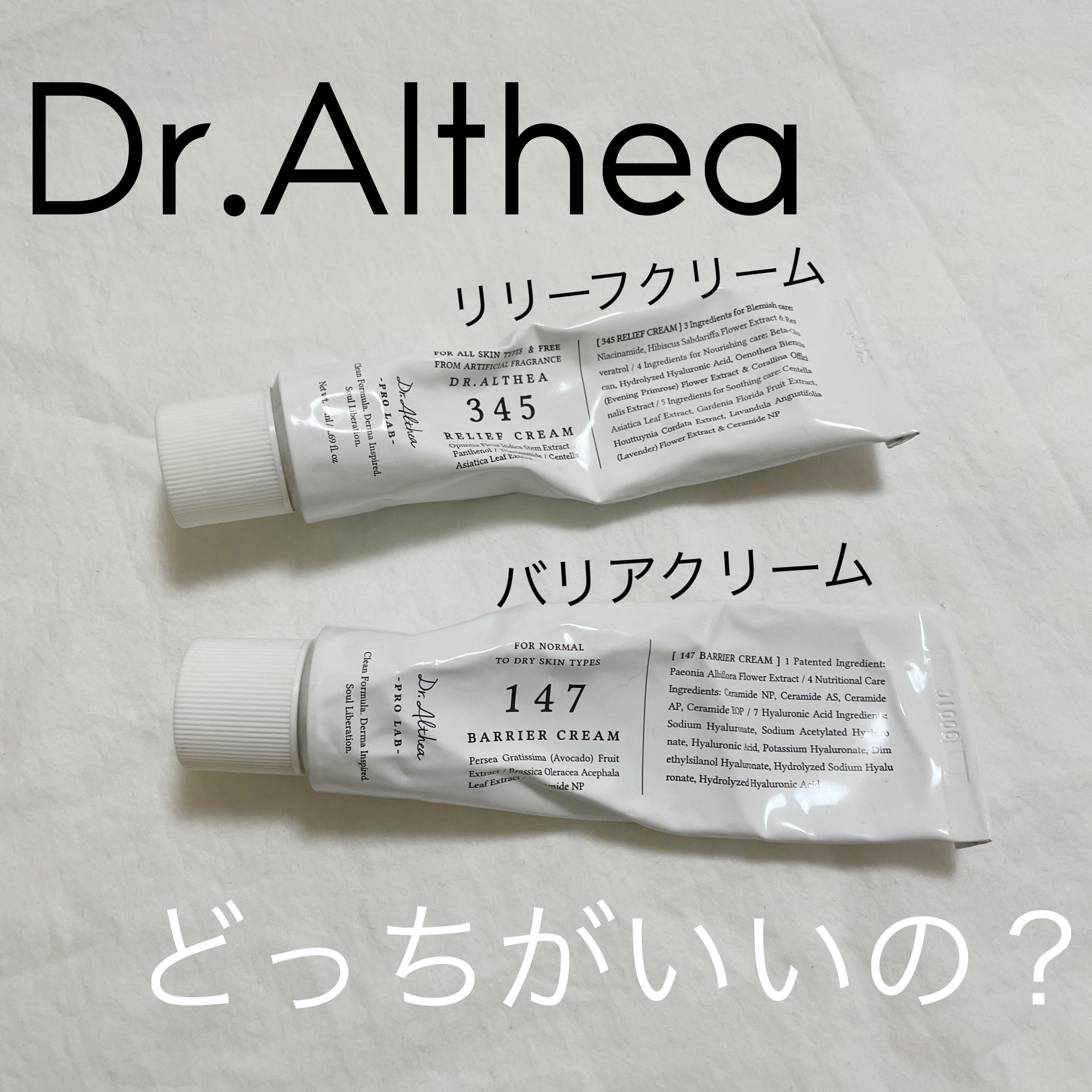 147バリアクリーム/Dr.Althea/フェイスクリームを使ったクチコミ（1枚目）