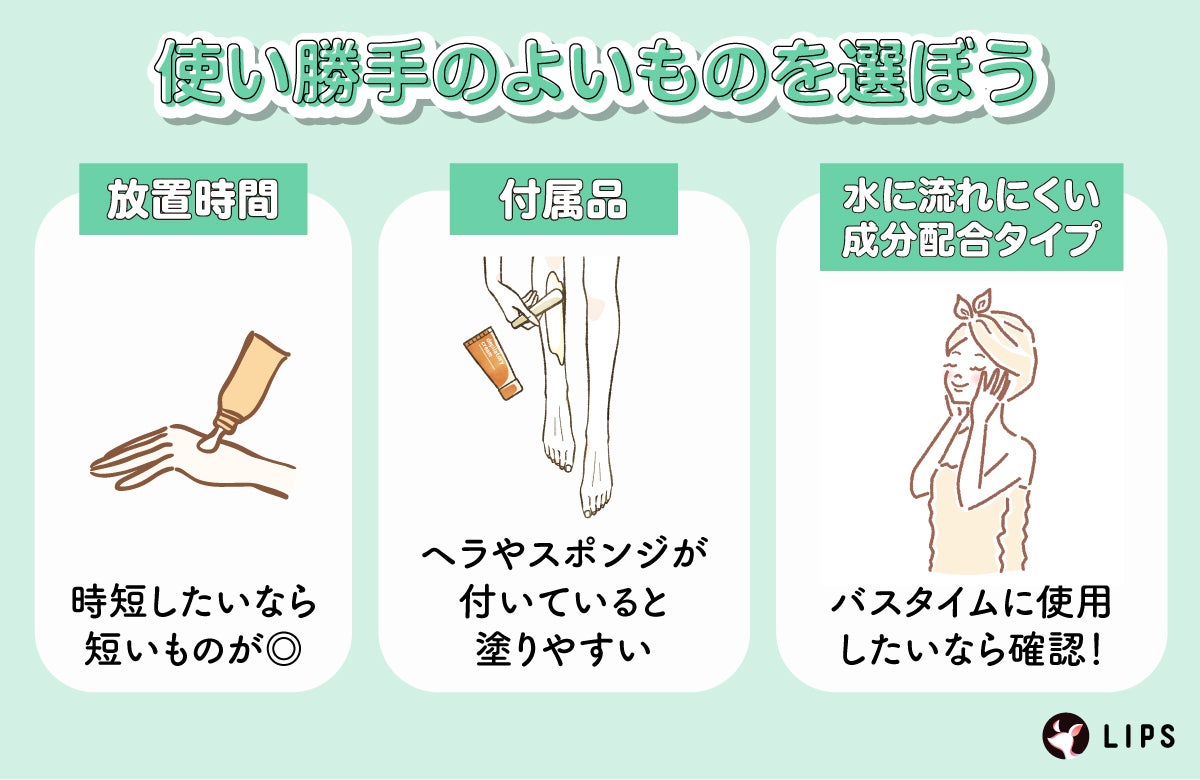 使い勝手のよいものを選ぼう。放置時間は時短したいなら短いものがよい。ヘラやスポンジといった付属品が付いていると塗りやすい。水に流れにくい成分配合タイプは、バスタイムに使用したいなら確認!