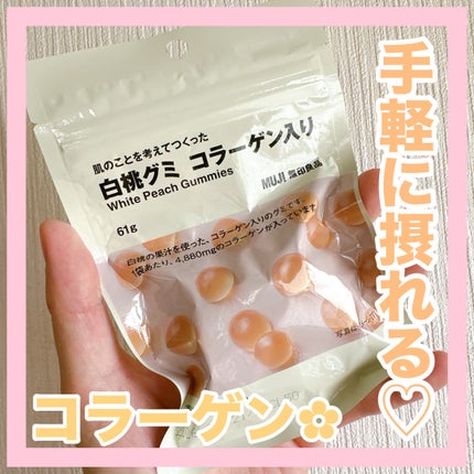 肌のことを考えてつくった 白桃グミ コラーゲン入り/無印良品/美容サプリメントを使ったクチコミ(1枚目)