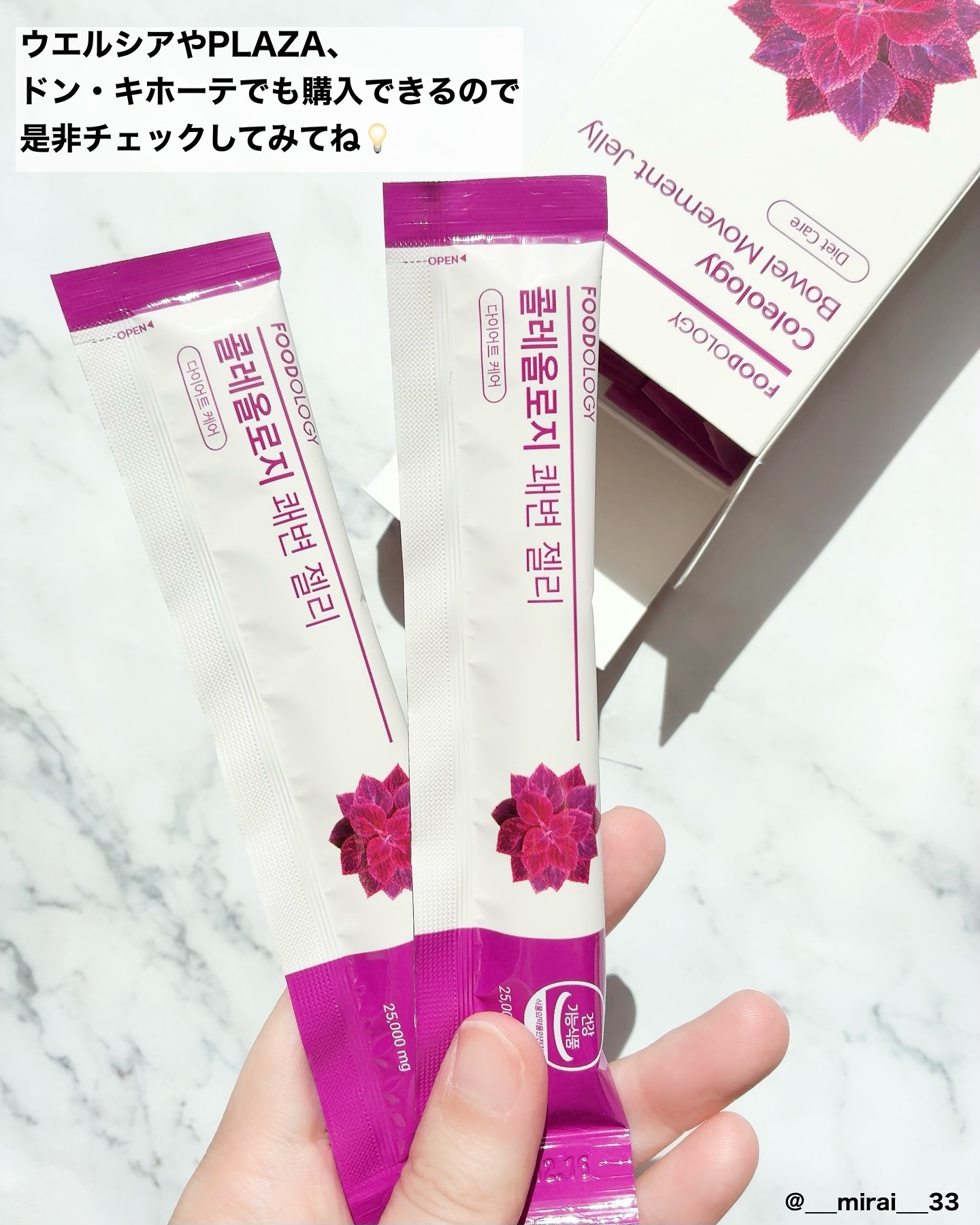 コレオロジー快調ゼリー/FOODOLOGY/健康サプリメントを使ったクチコミ（3枚目）