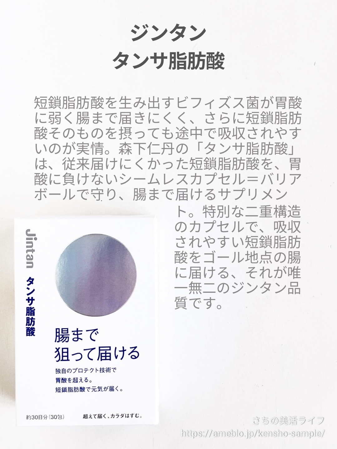 ジンタン タンサ脂肪酸/森下仁丹/健康サプリメントを使ったクチコミ（2枚目）