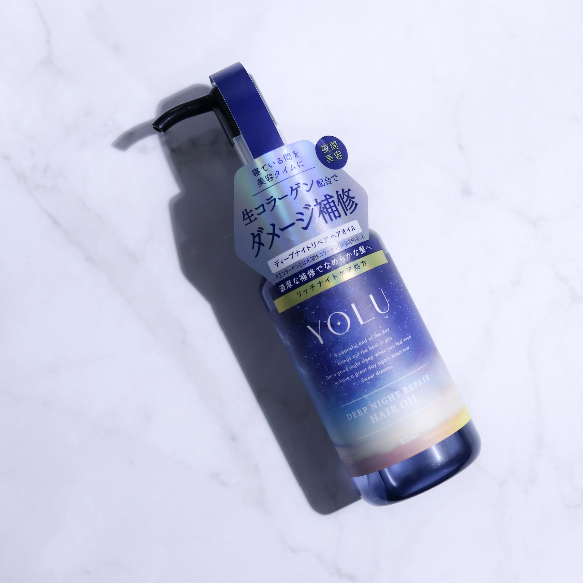 ヨル　ディープナイトリペアヘアオイル 80mL/YOLU/ヘアオイルを使ったクチコミ（1枚目）