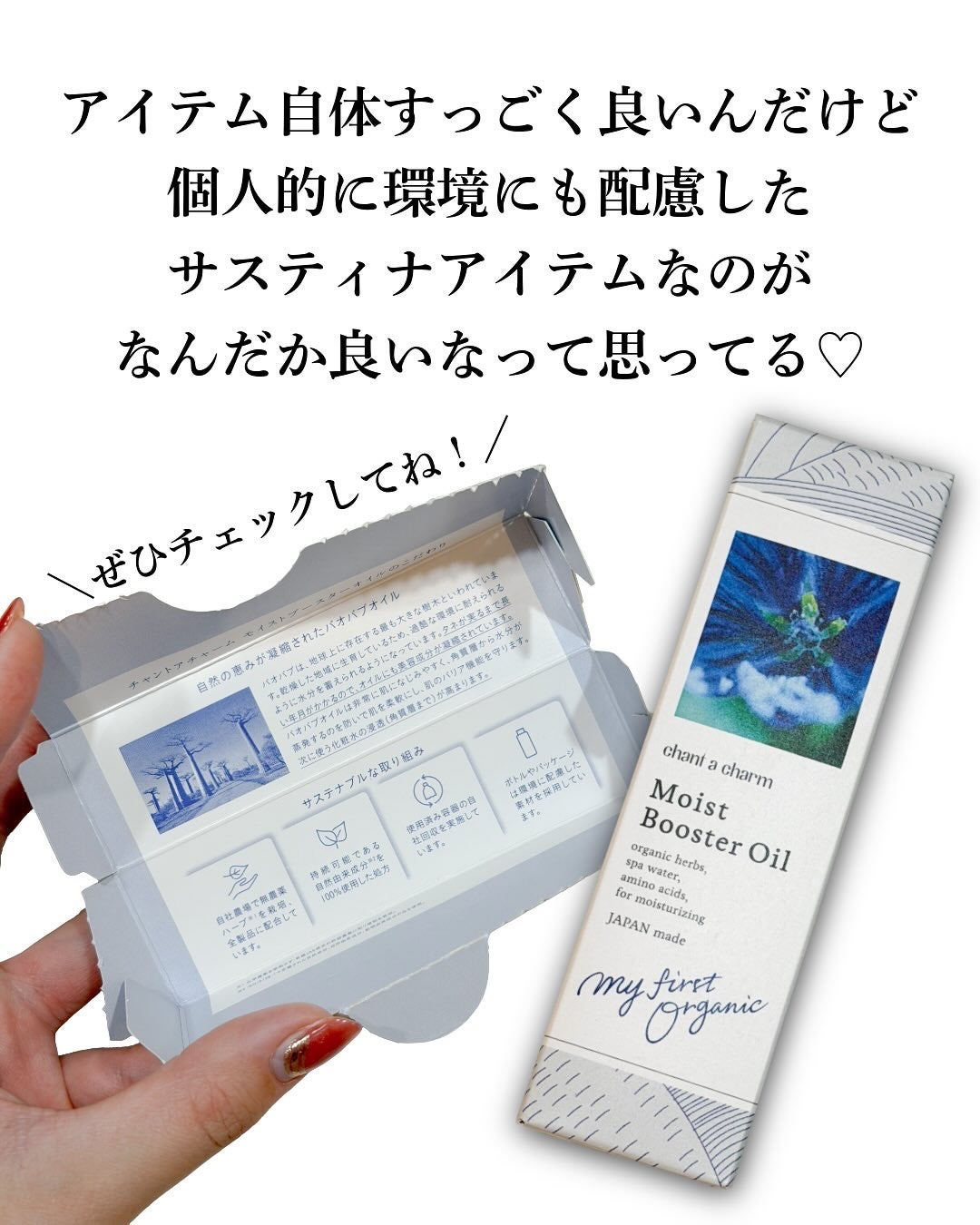 ディープモイストオイル/chant a charm /ブースター・導入液を使ったクチコミ(4枚目)