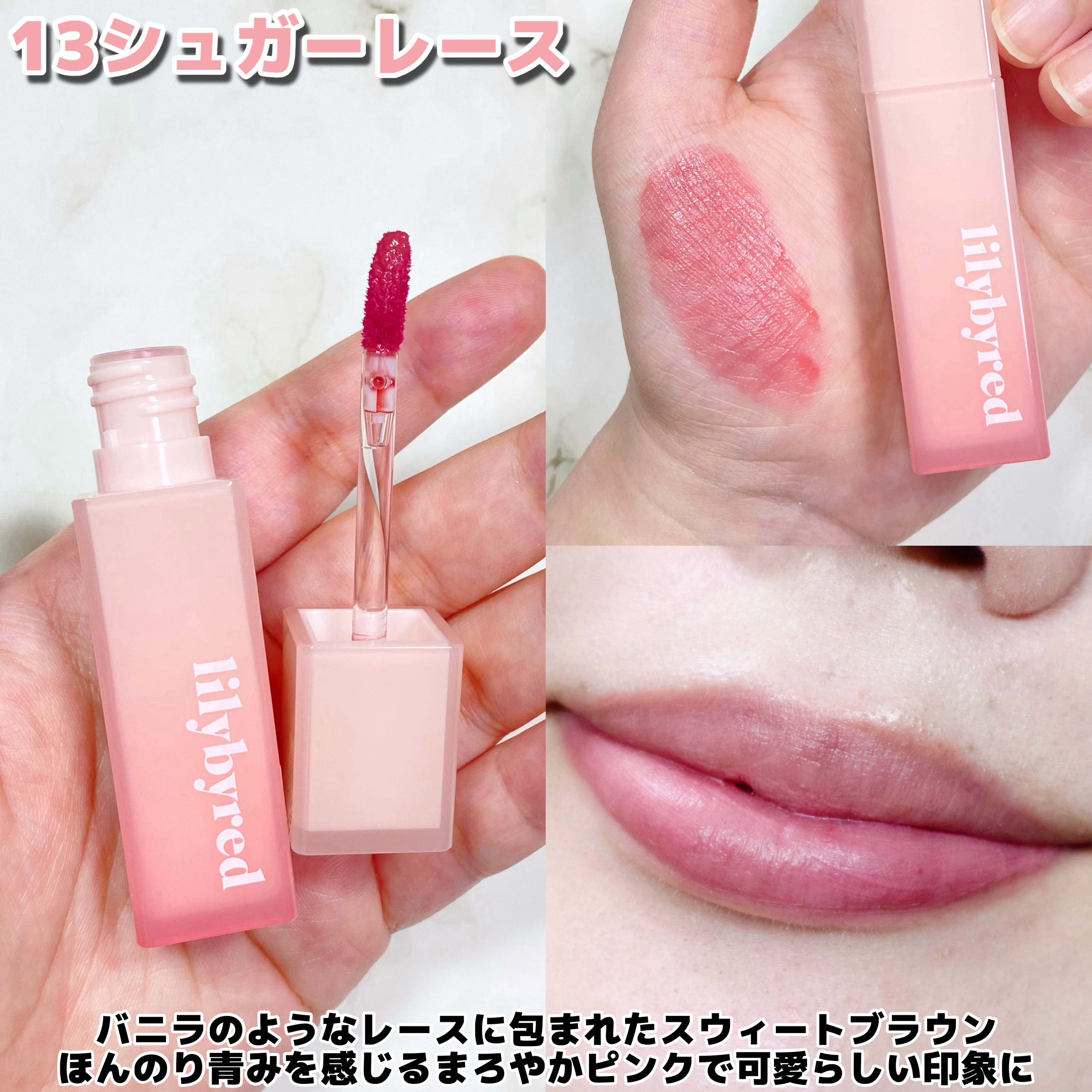 スウィート ライアー ミルキー ティント/lilybyred/口紅を使ったクチコミ（3枚目）