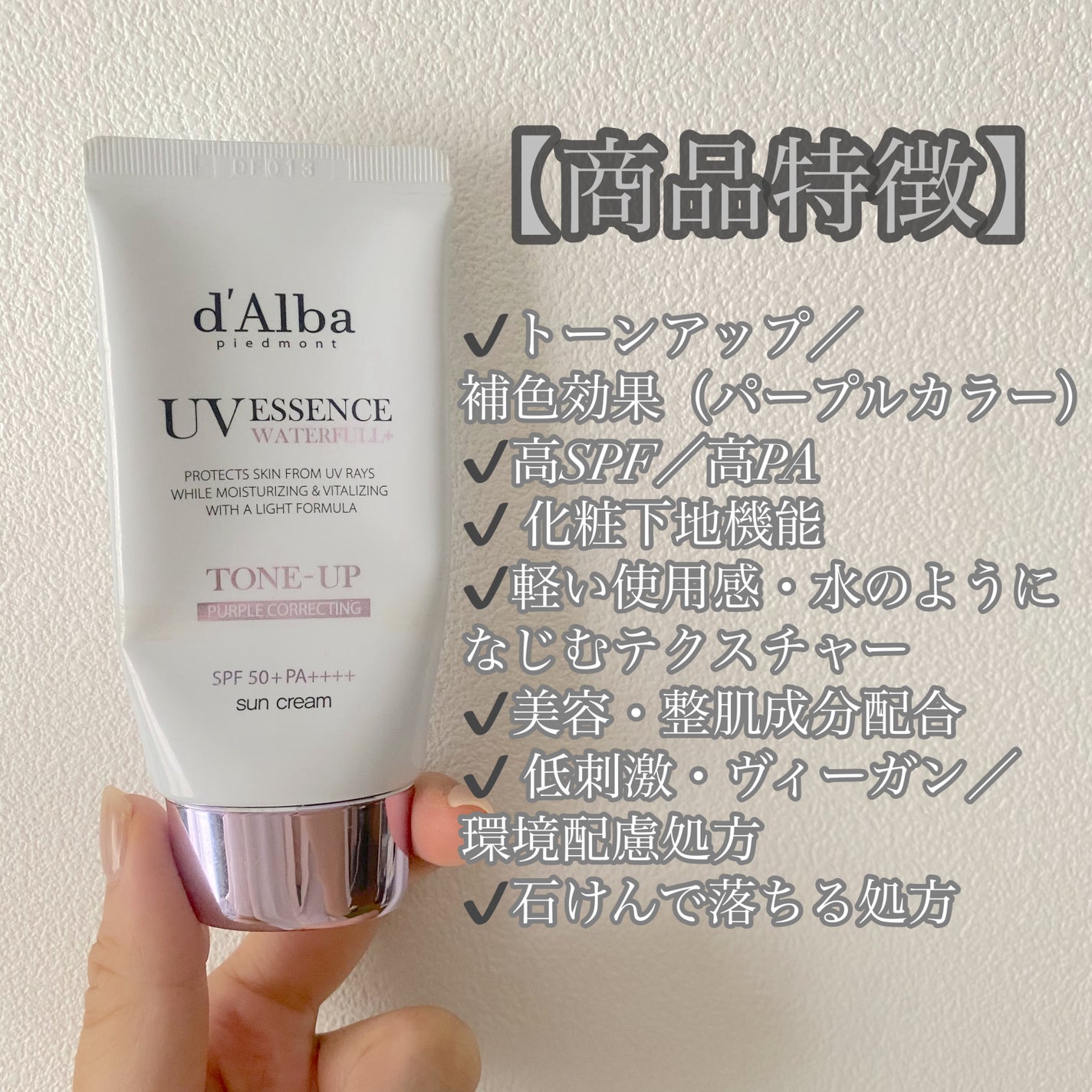 ダルバ ウォータフル トーンアップ サンクリーム(パープル)/ダルバ/日焼け止めクリームを使ったクチコミ(2枚目)