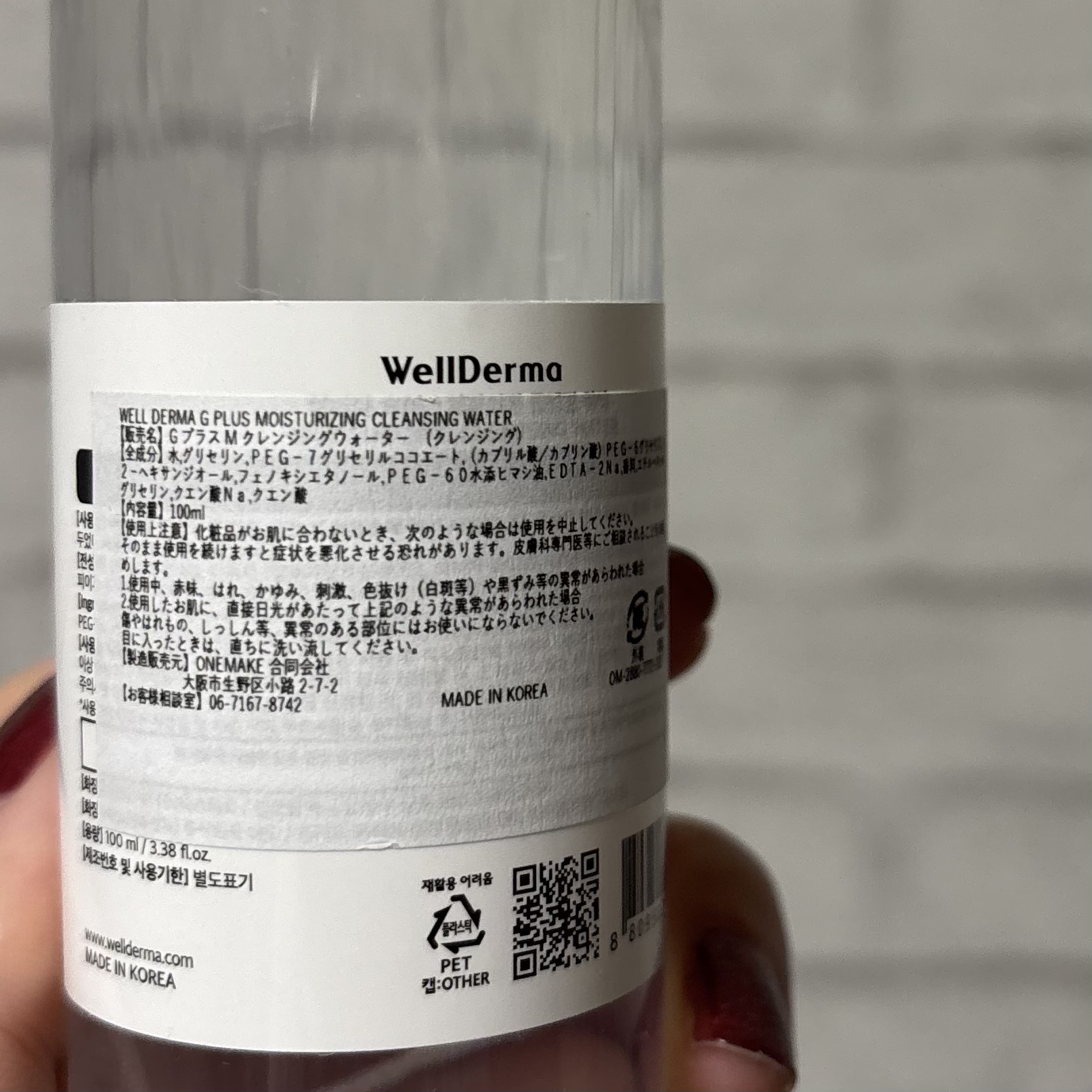 Gプラスモイスチャライジングクレンジングウォーター/WellDerma/クレンジングウォーターを使ったクチコミ（3枚目）