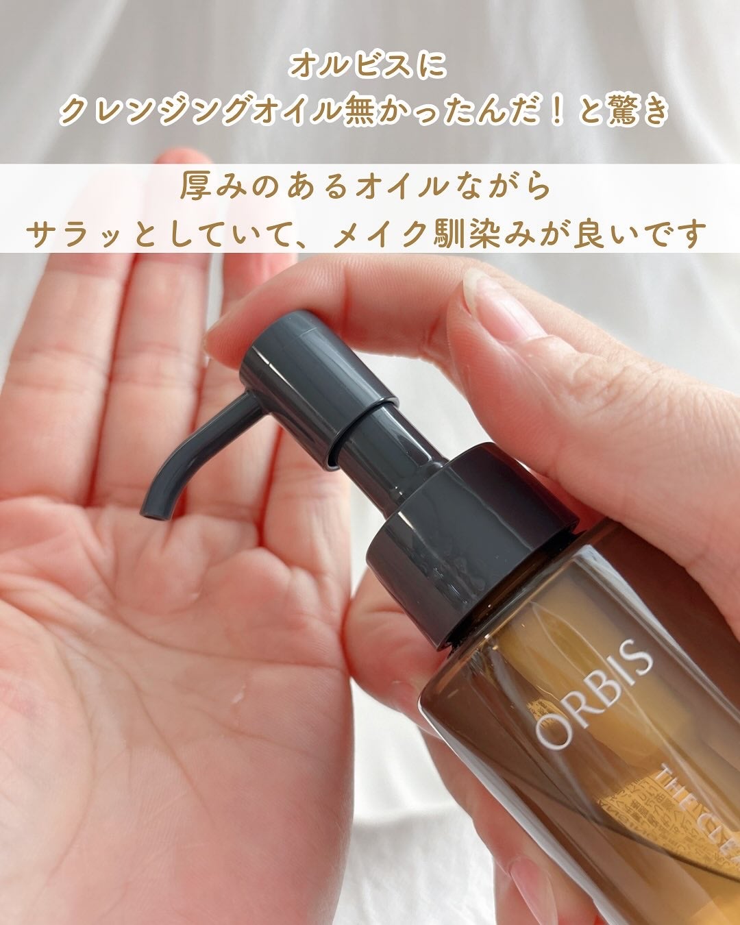 オルビス ザ クレンジング オイル/オルビス/オイルクレンジングを使ったクチコミ(2枚目)