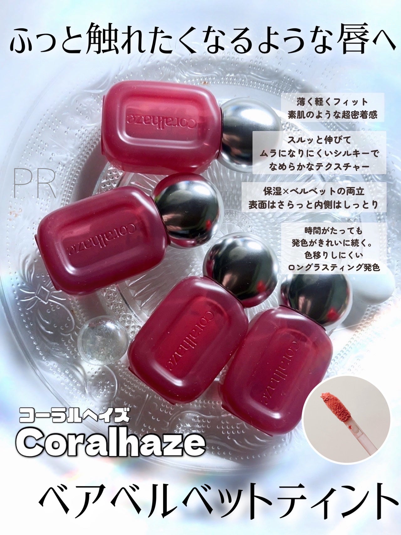 ベア ベルベット ティント/Coralhaze/リップティントを使ったクチコミ(1枚目)