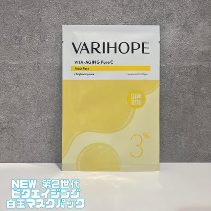 第2世代 ビタエイジングピュアCマスクパック/VARI:HOPE/シートマスク・パックを使ったクチコミ(4枚目)
