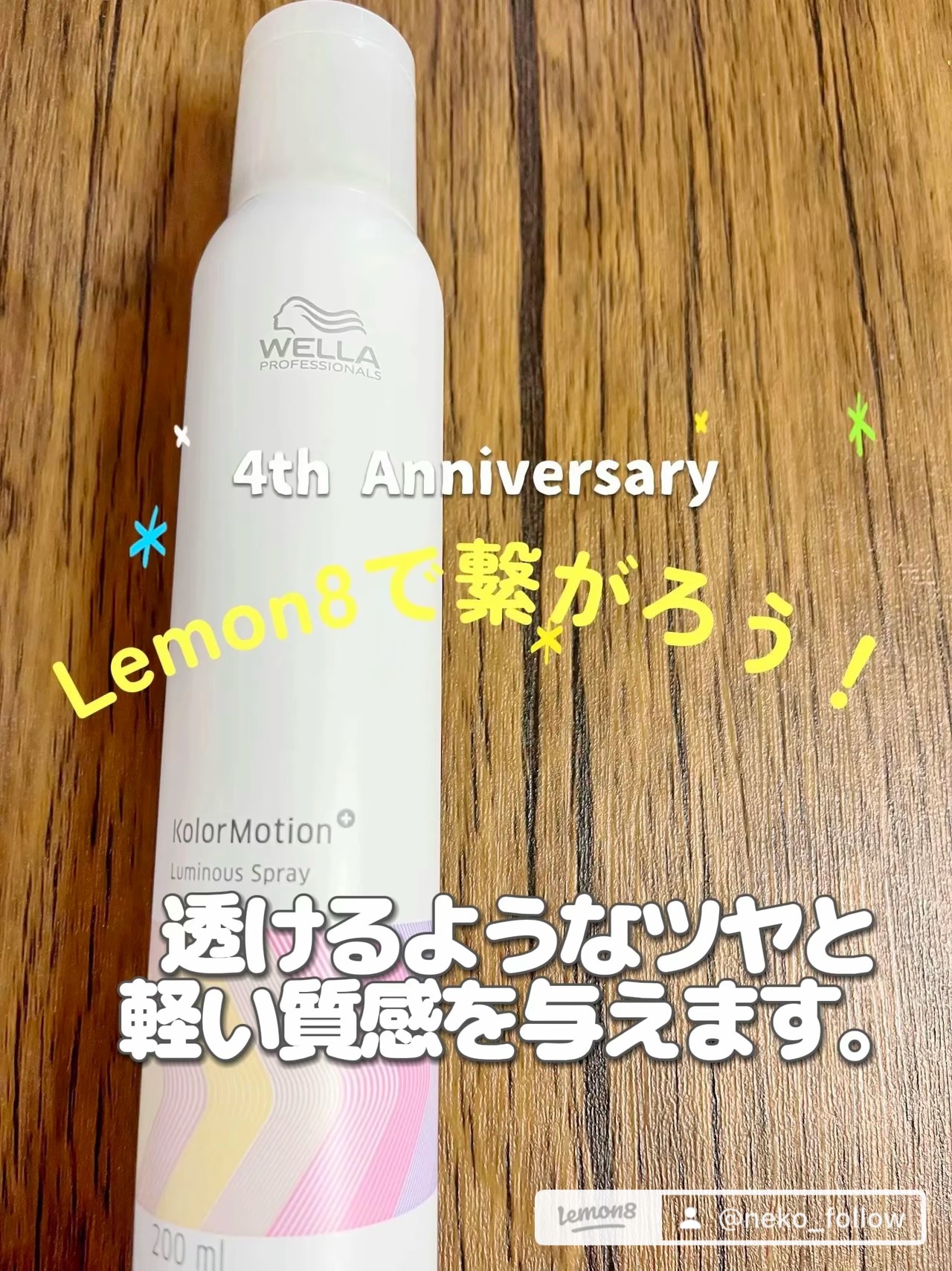 カラーモーション+ ルミナススプレー/ウエラ/ヘアオイルを使ったクチコミ（1枚目）