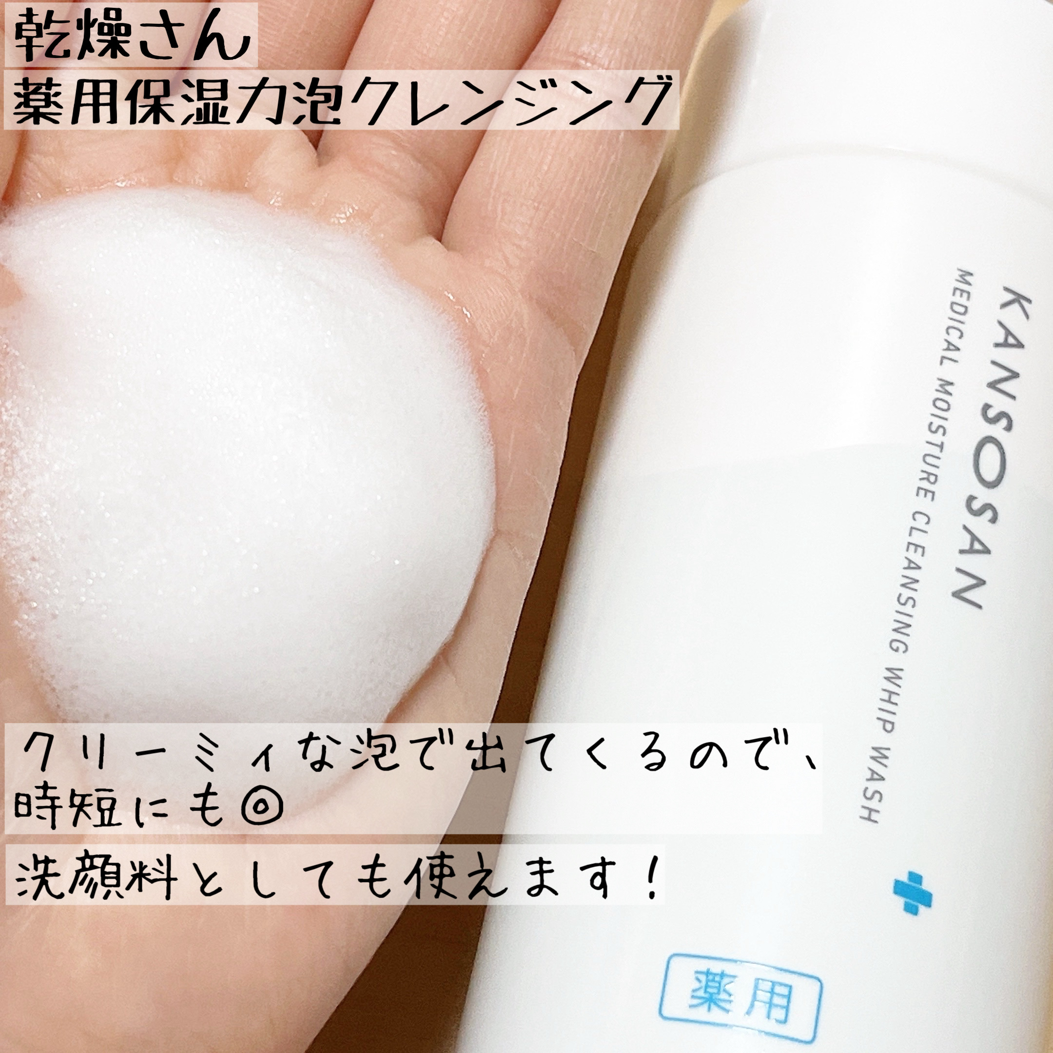 乾燥さん　薬用保湿力クレンジングバーム ［医薬部外品］/乾燥さん/クレンジングバームを使ったクチコミ（3枚目）