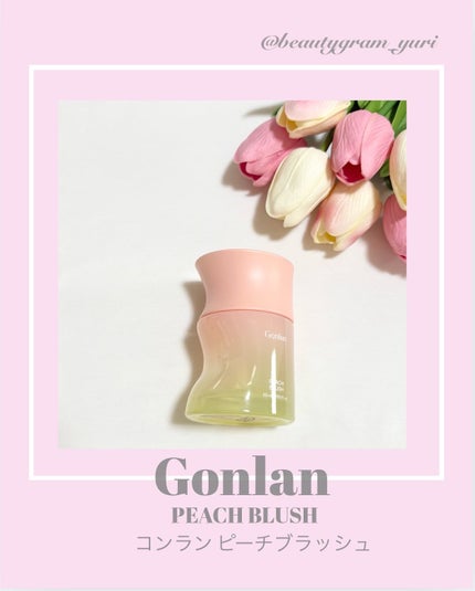 ピーチブラッシュ/Gonlan/香水(その他)を使ったクチコミ(1枚目)
