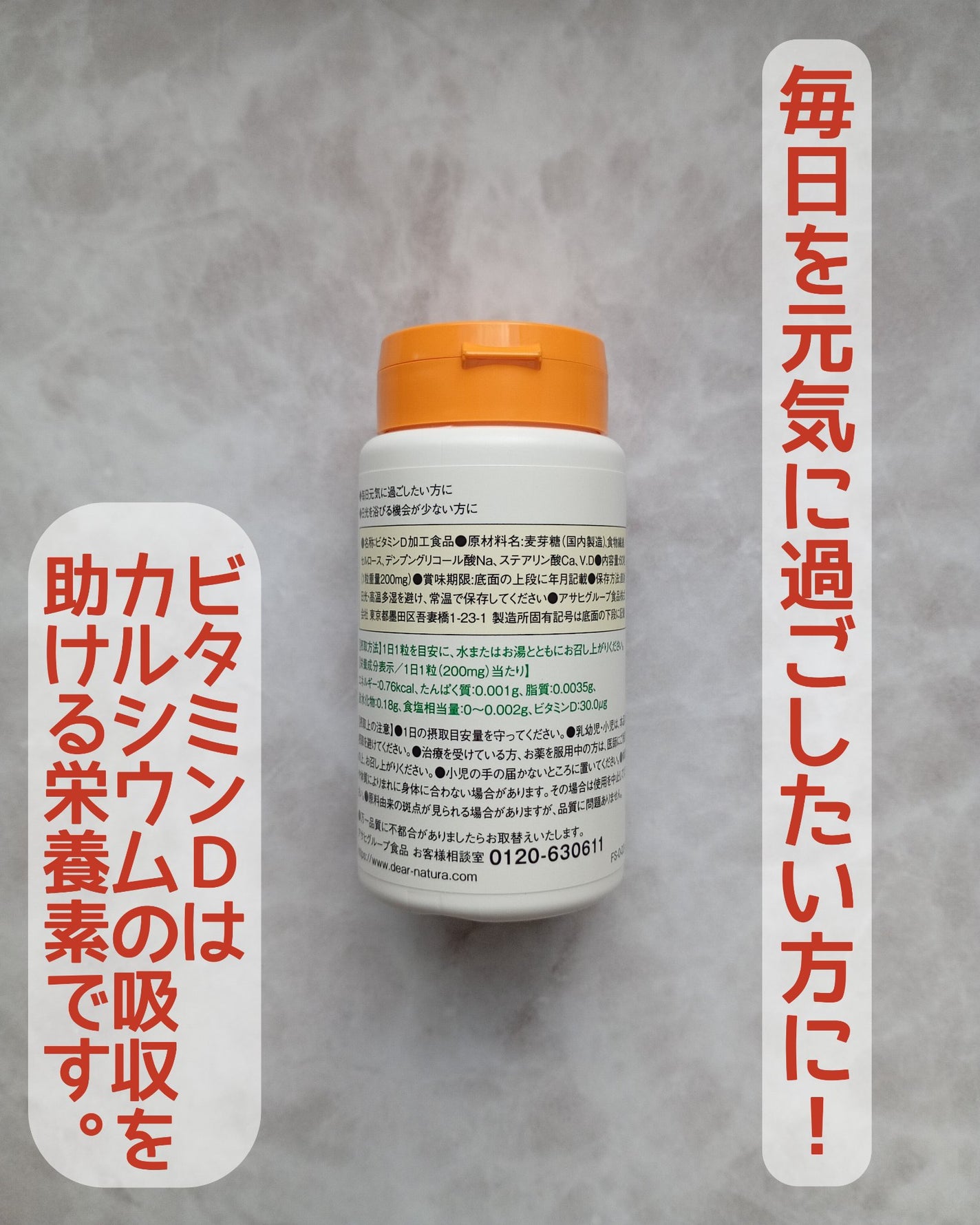 ビタミンD 60粒(60日分)/Dear-Natura (ディアナチュラ)/健康サプリメントを使ったクチコミ(2枚目)