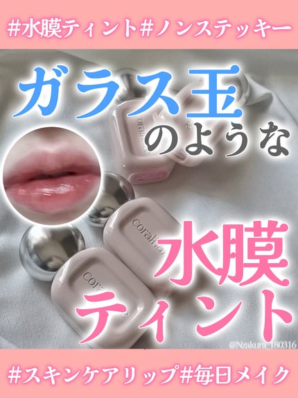 デュー ドロップ ティント/Coralhaze/リップティントを使ったクチコミ(1枚目)