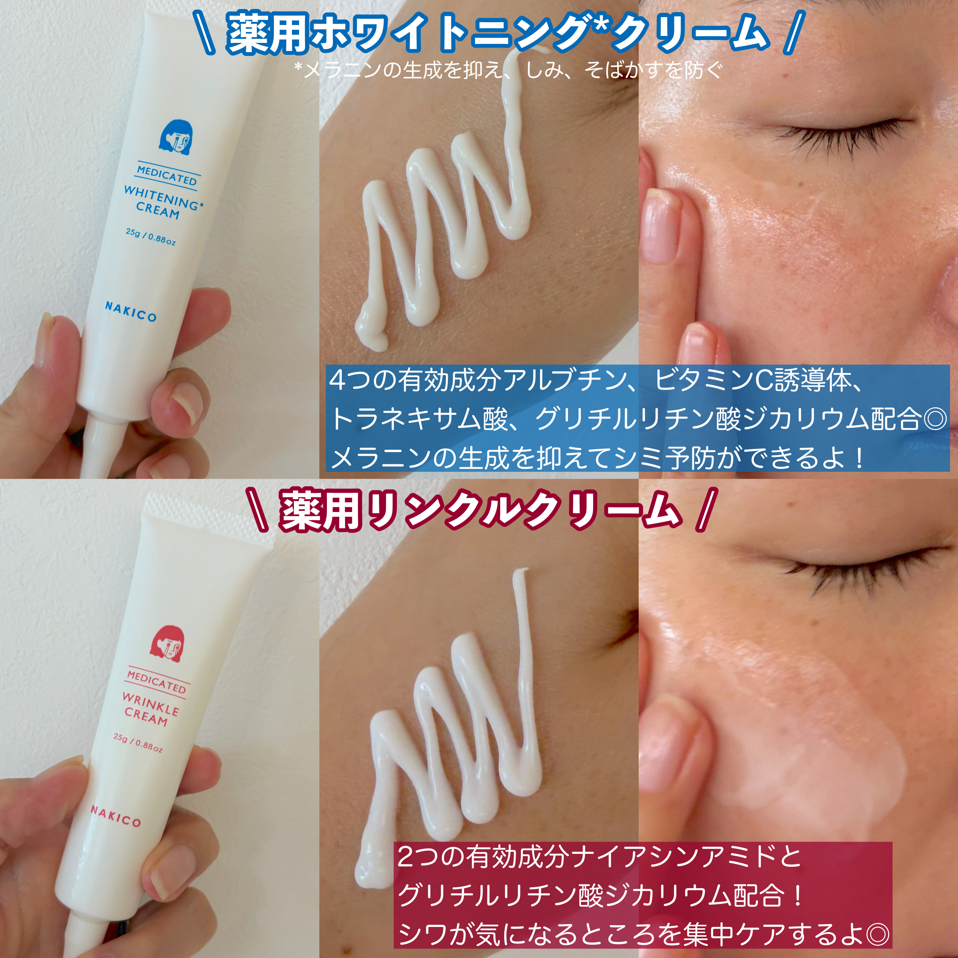 ナキコ 薬用ホワイトニングクリーム/NAKICO/フェイスクリームを使ったクチコミ（2枚目）