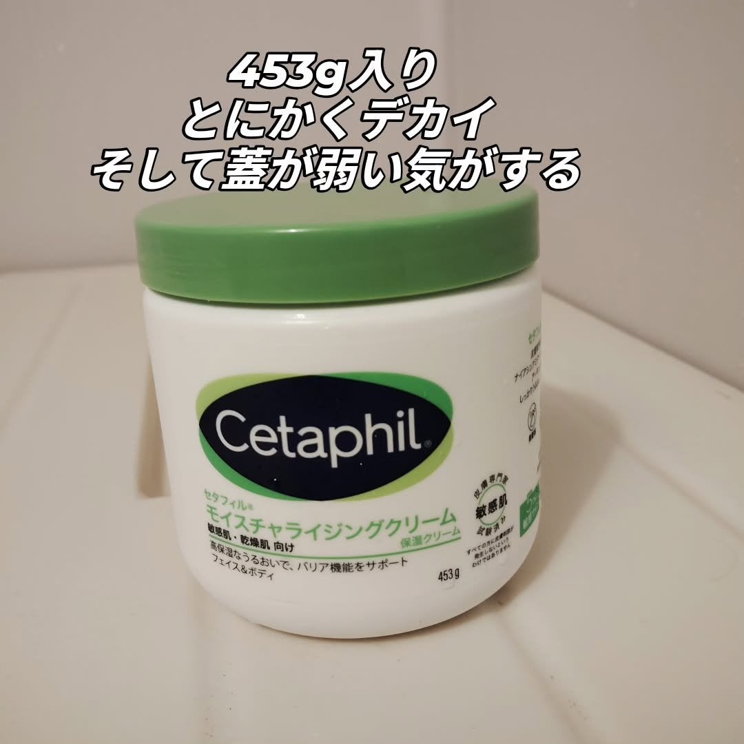 モイスチャライジング クリーム/セタフィル/ボディクリームを使ったクチコミ(2枚目)