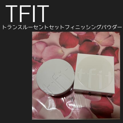トランスルーセントセットフィニッシングパウダー/TFIT/ルースパウダーを使ったクチコミ(1枚目)