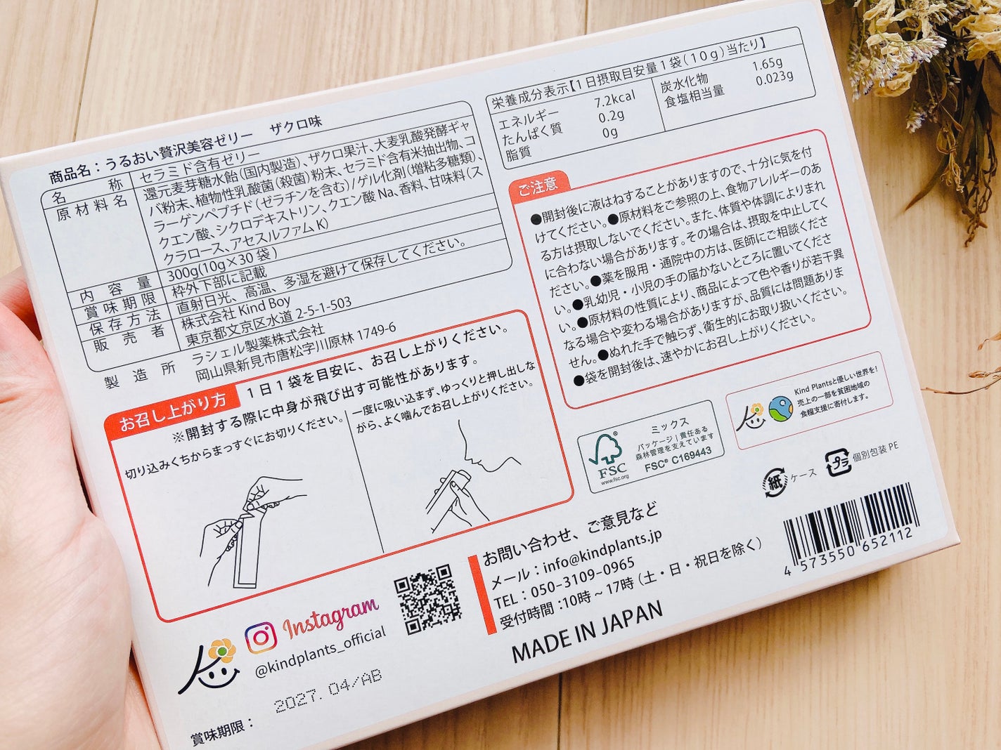 うるおい贅沢美容ゼリー ザクロ味/Kind Plants/ゼリー飲料を使ったクチコミ(4枚目)