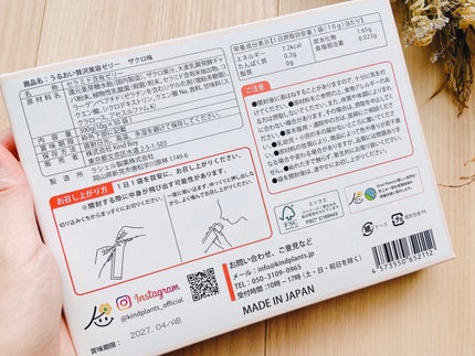 うるおい贅沢美容ゼリー ザクロ味/Kind Plants/ゼリー飲料を使ったクチコミ(4枚目)