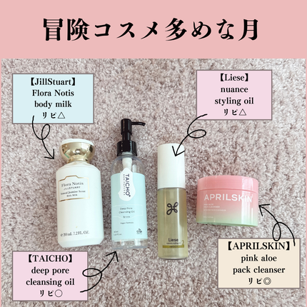 ちむ on LIPS 「.2025年3月&4月の使い切りコスメ!※つわりを理由に投稿温..」(3枚目)