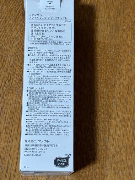 マイルドクレンジング オイル/ファンケル/オイルクレンジングを使ったクチコミ(2枚目)