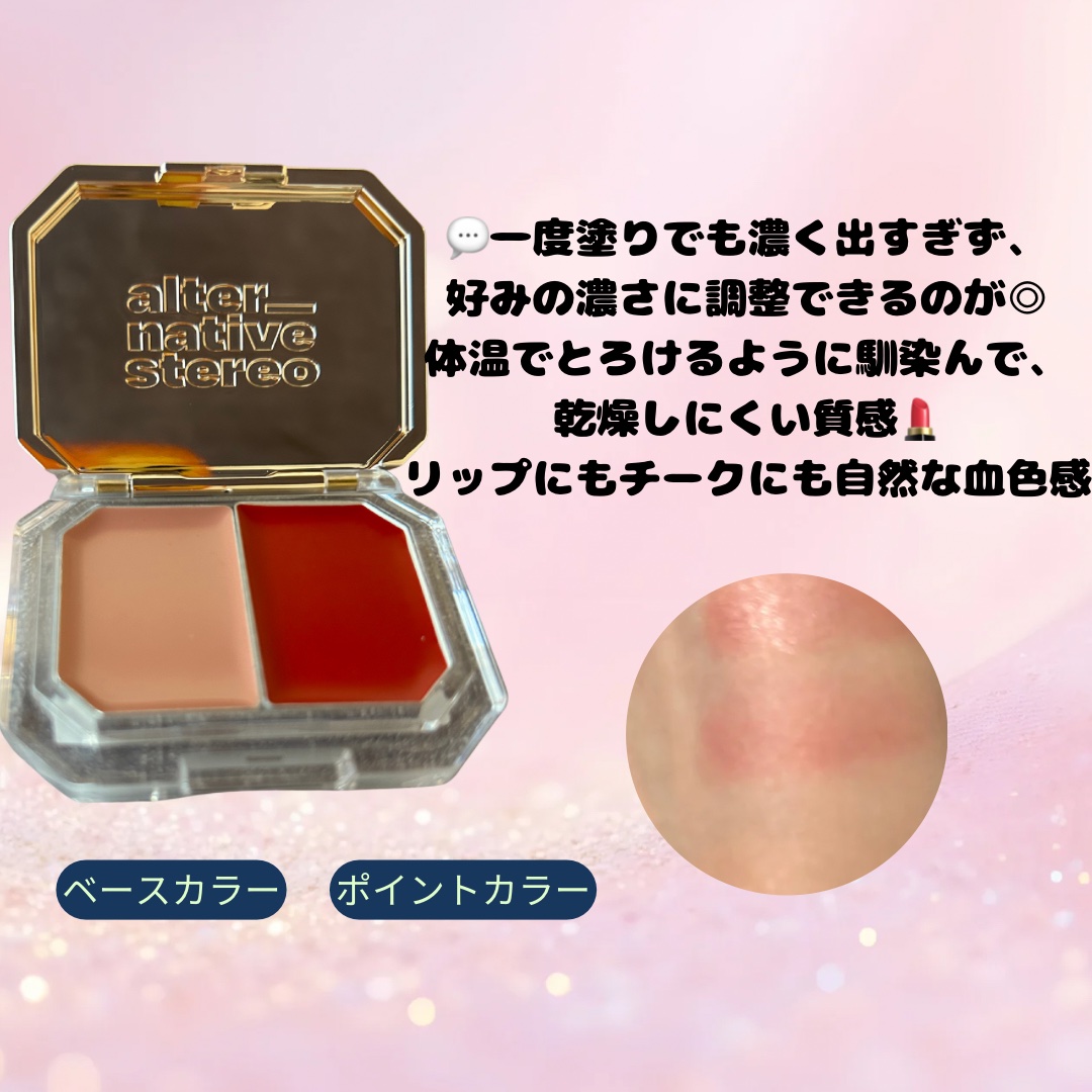 Lip &Cheek Blushing Pendant /alternativestereo/ジェル・クリームチークを使ったクチコミ（2枚目）