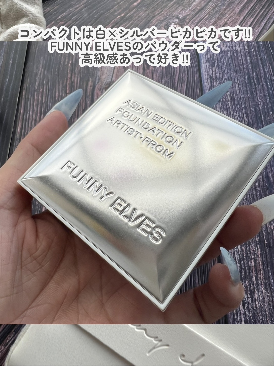 ノートレースシースルーセッティングパウダー/FUNNY ELVES方里/プレストパウダーを使ったクチコミ（3枚目）