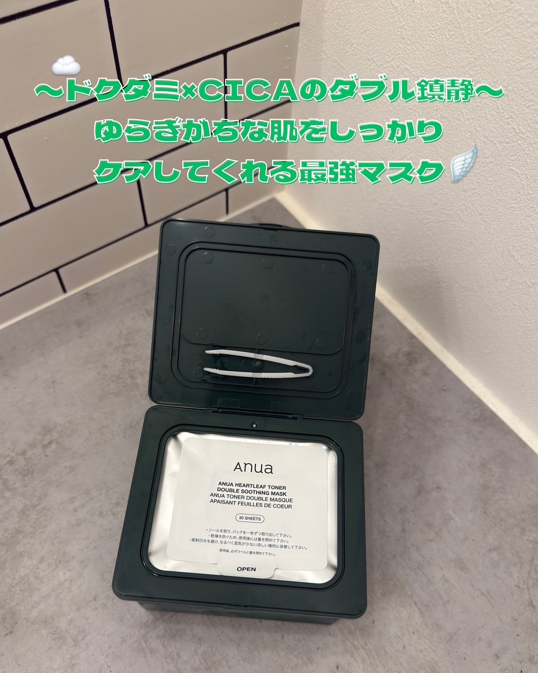 ドクダミトナーダブルスージングマスク/Anua/シートマスク・パックを使ったクチコミ(5枚目)