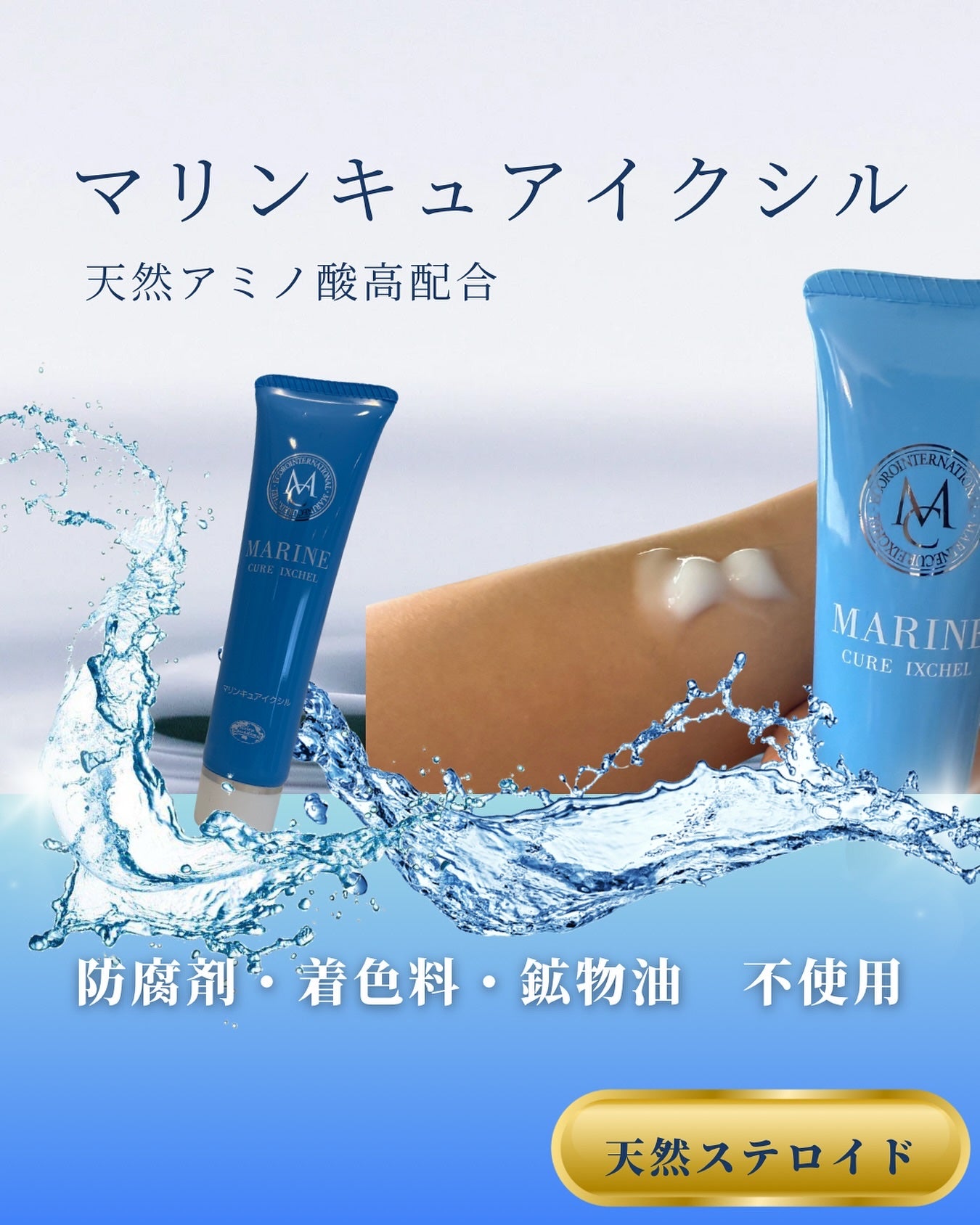 マリンキュア イクシル Marine Cure Ixchel/エコロ インターナショナル/フェイスクリームを使ったクチコミ(1枚目)