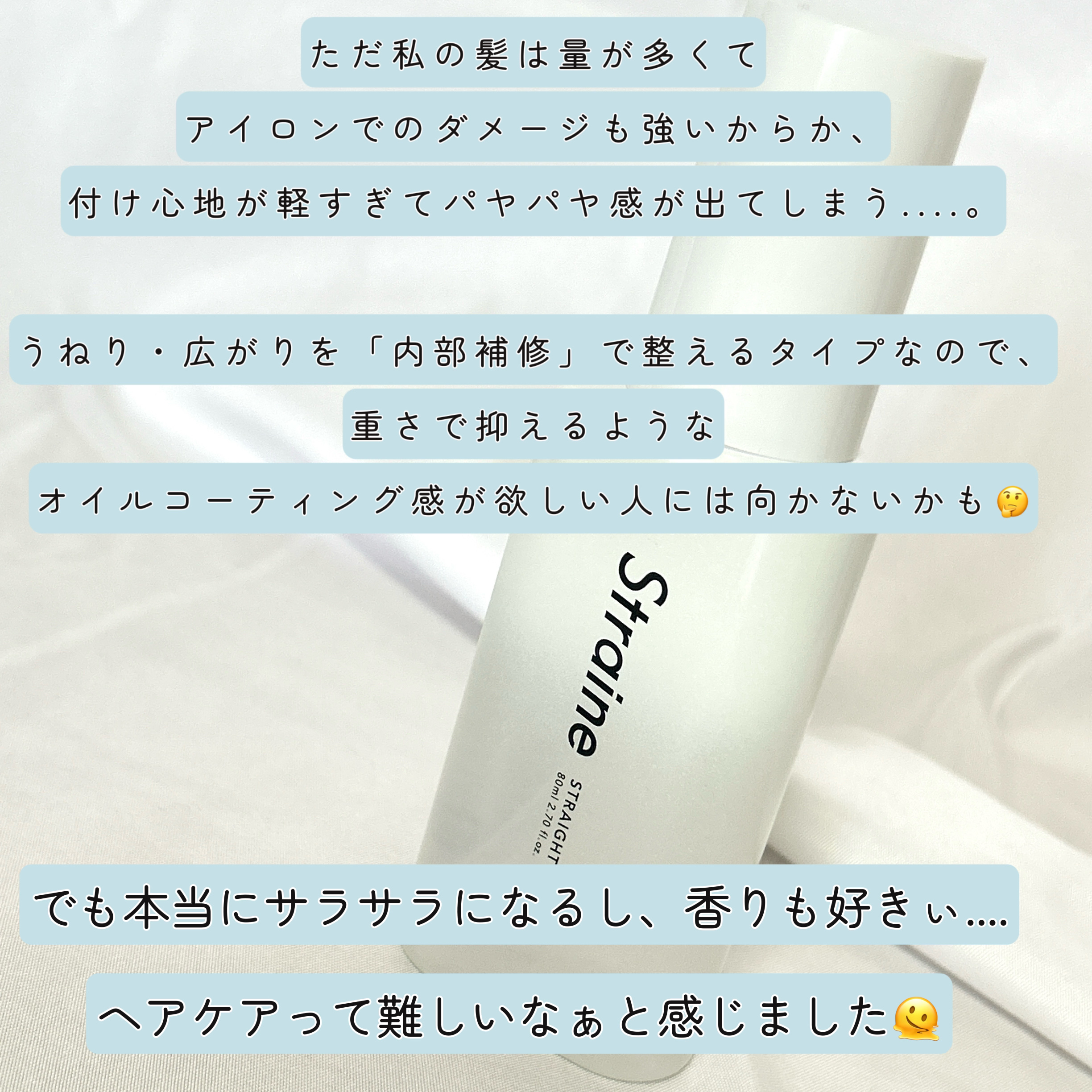 ストレートヘアオイル/Straine/ヘアオイルを使ったクチコミ（3枚目）