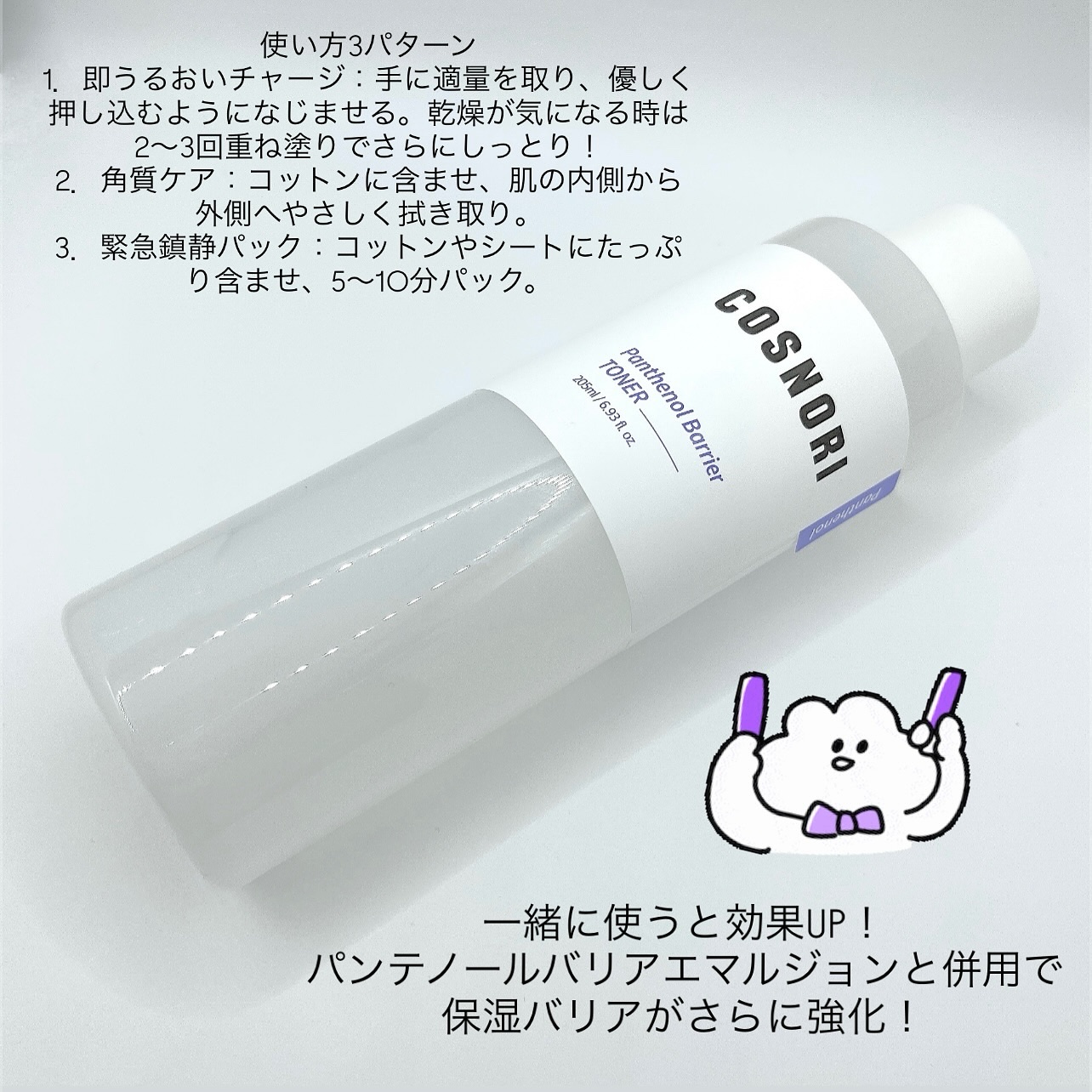 パンテノールバリアトナー/COSNORI/化粧水を使ったクチコミ（3枚目）