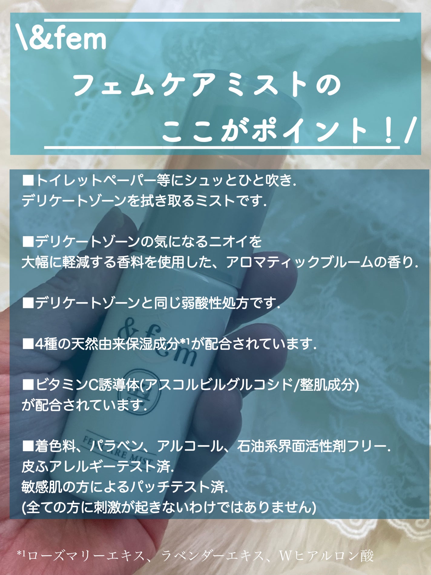 アンドフェム フェムケアミスト/&fem/デリケートゾーンケアを使ったクチコミ(2枚目)