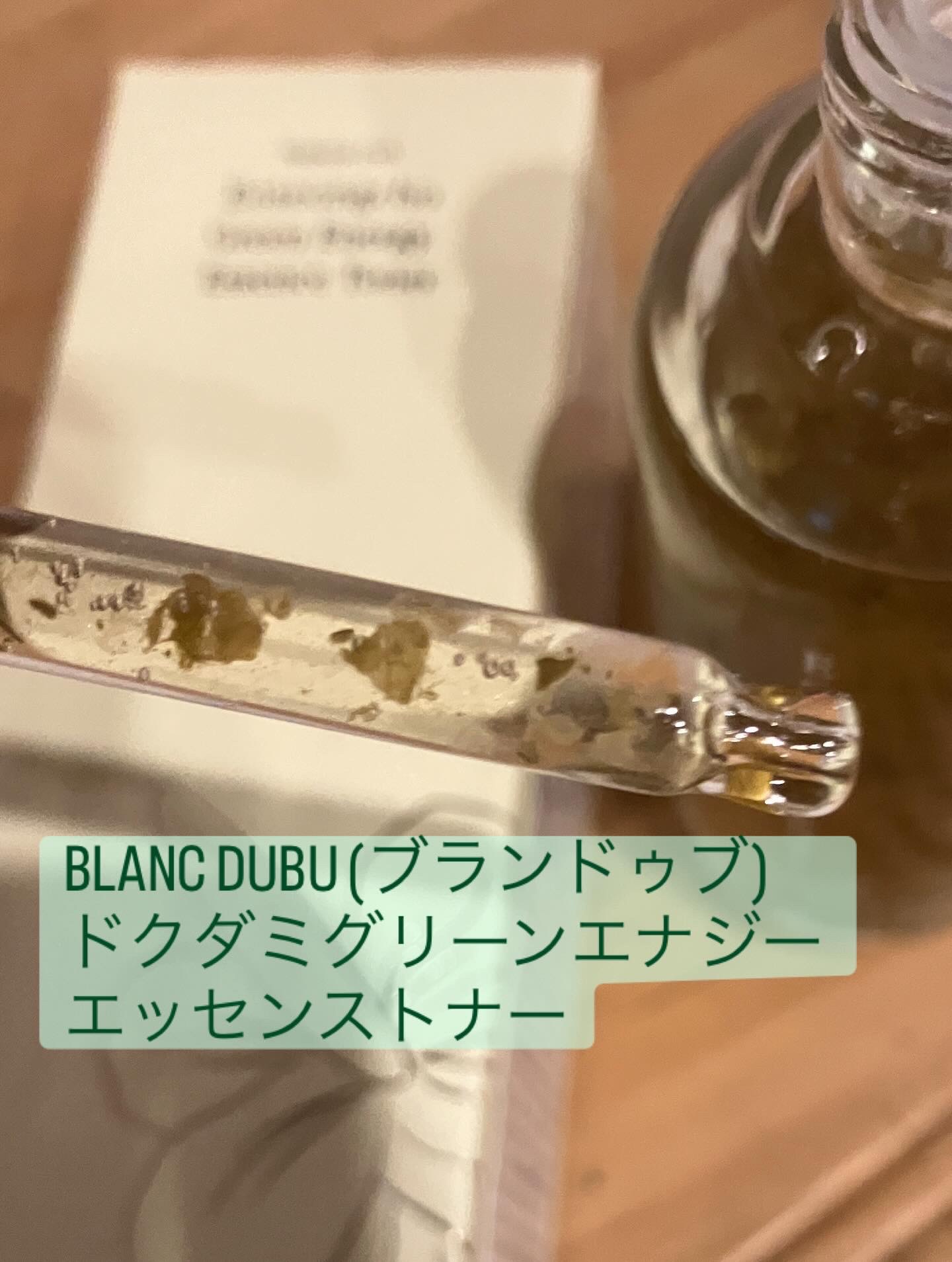 [ブランドゥブ] ヌボンセル ドクダミグリーンエナジーエッセンストナー/BLANC DUBU/化粧水を使ったクチコミ（2枚目）