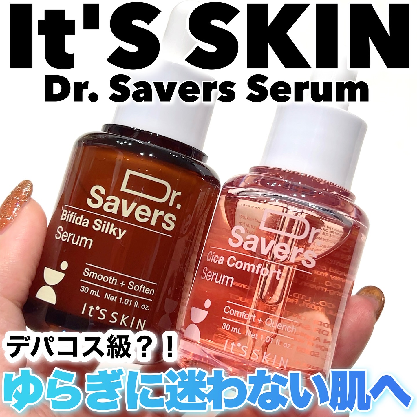 ドクターセイバーズシカ コンフォートセラム/It's skin/ブースター・導入液を使ったクチコミ（1枚目）