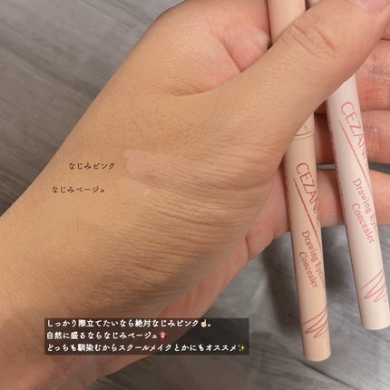 描くアイゾーンコンシーラー/CEZANNE/ペンシルコンシーラーを使ったクチコミ(2枚目)