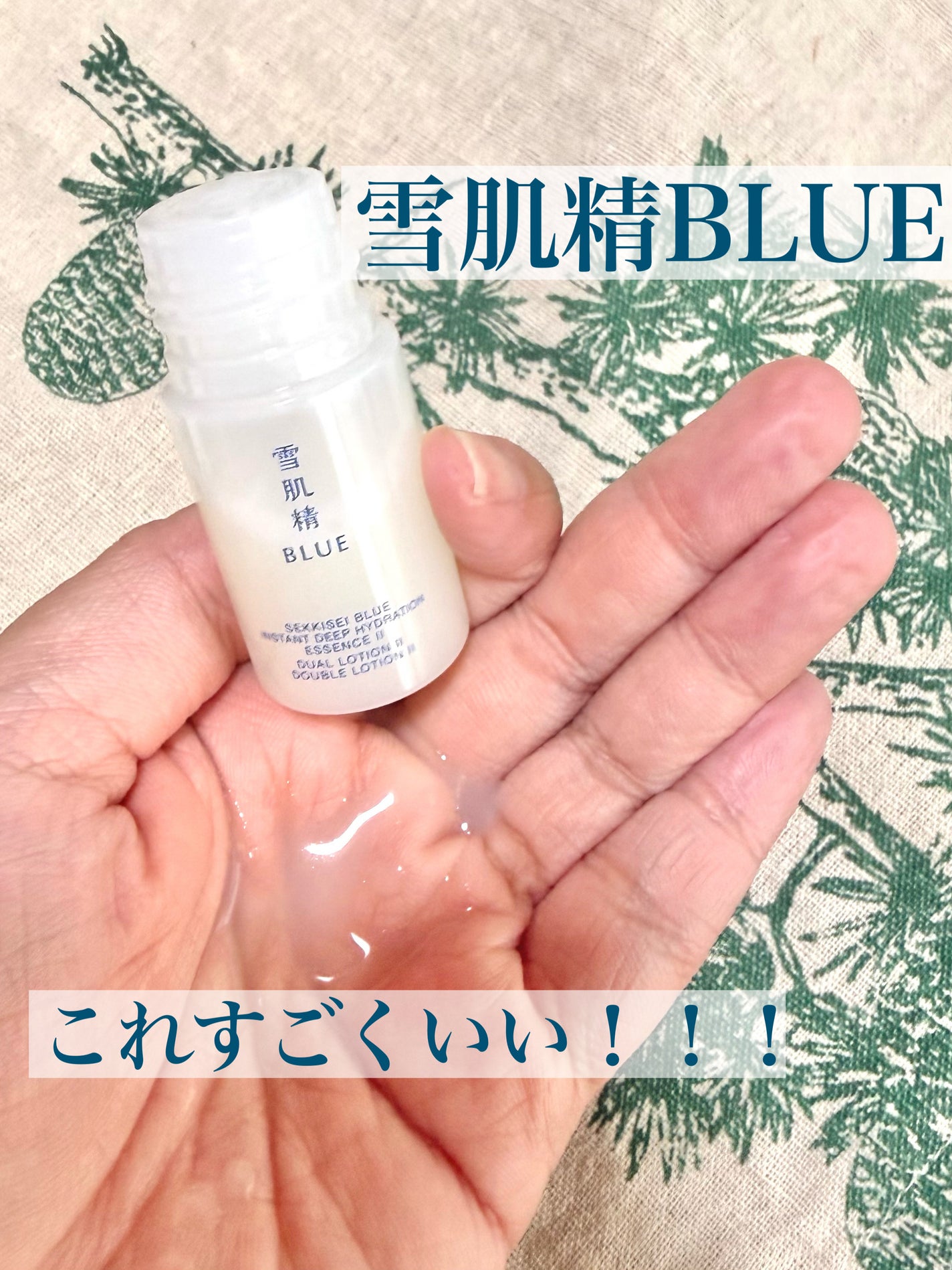 雪肌精 BLUE ディープ ハイドレイティング エッセンス リキッド Ⅱ/雪肌精/化粧水を使ったクチコミ(1枚目)