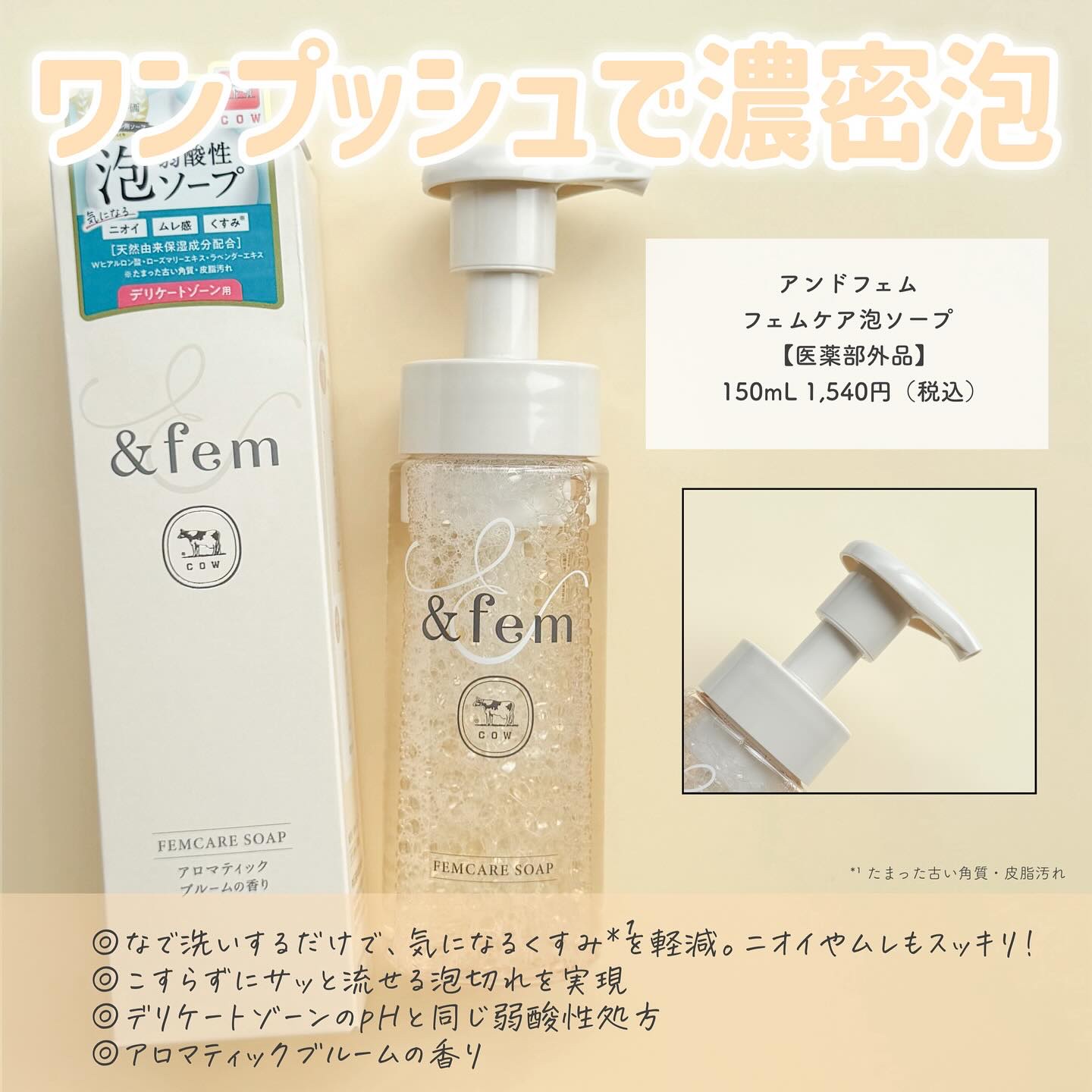 アンドフェム フェムケア泡ソープ/＆fem/デリケートゾーンケアを使ったクチコミ（2枚目）