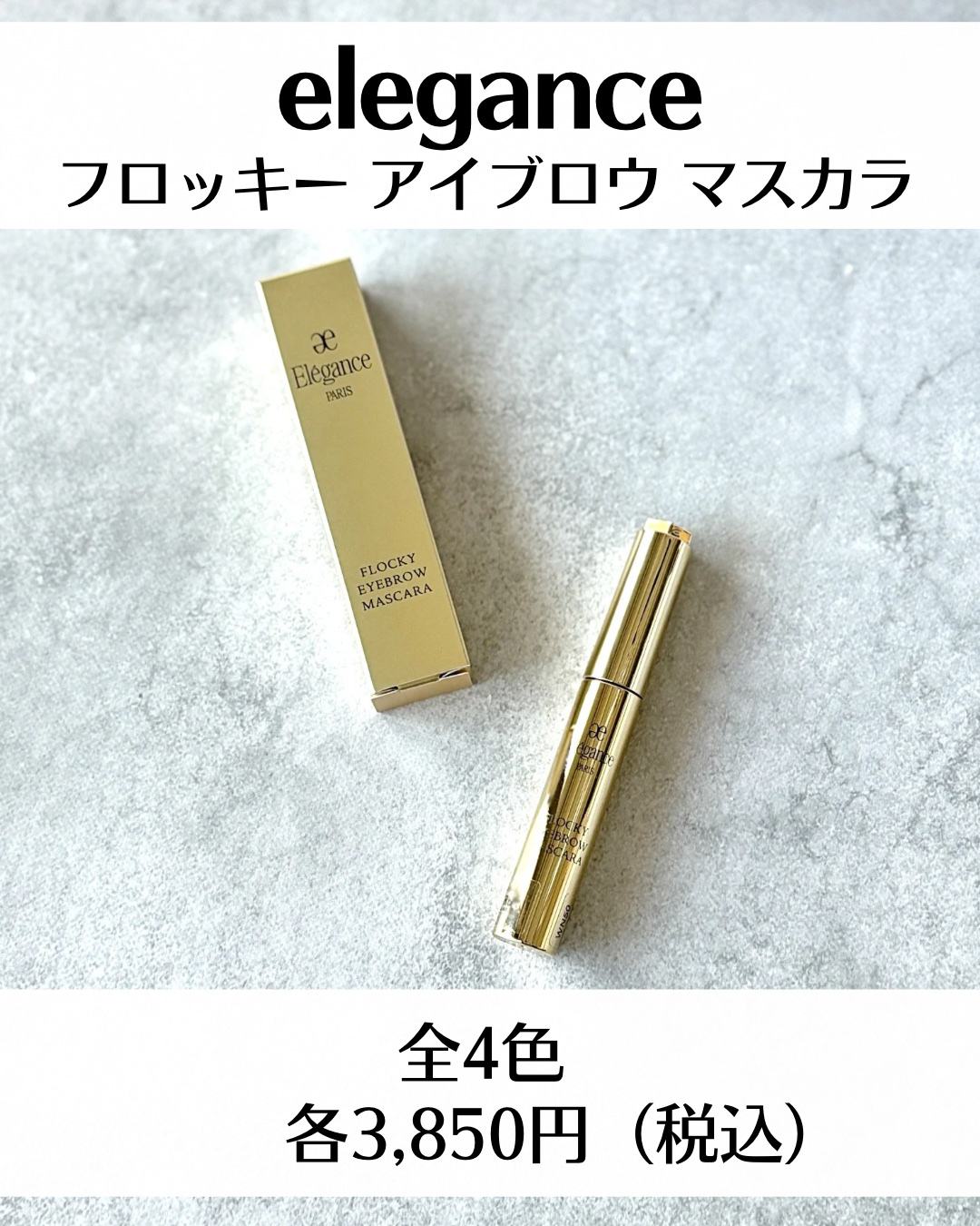 エレガンス フロッキー アイブロウ マスカラ/Elégance/眉マスカラを使ったクチコミ（2枚目）