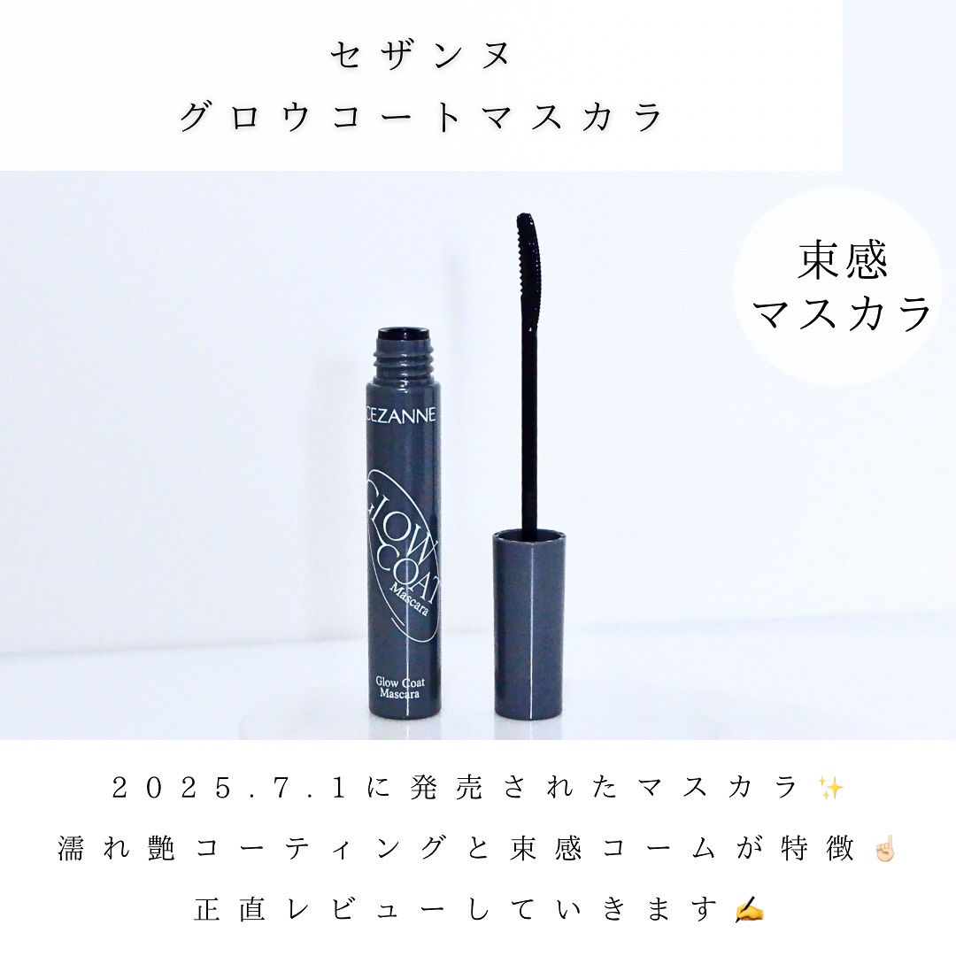 グロウコートマスカラ | 01 シアーブラック CEZANNE | LIPS SHOPPING